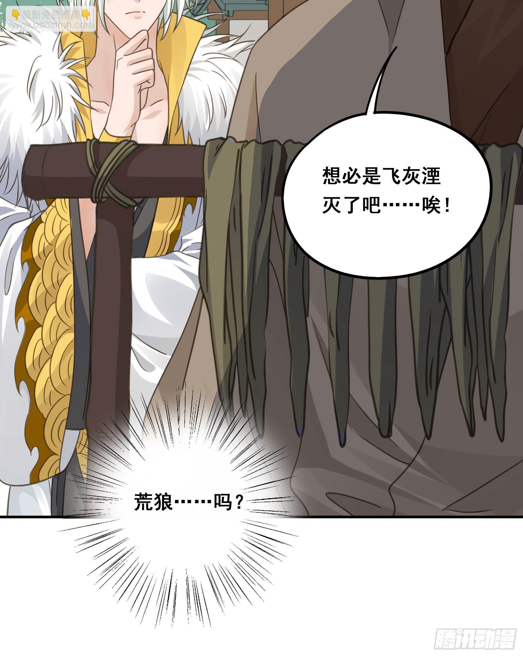 神纹荒狼-第36话