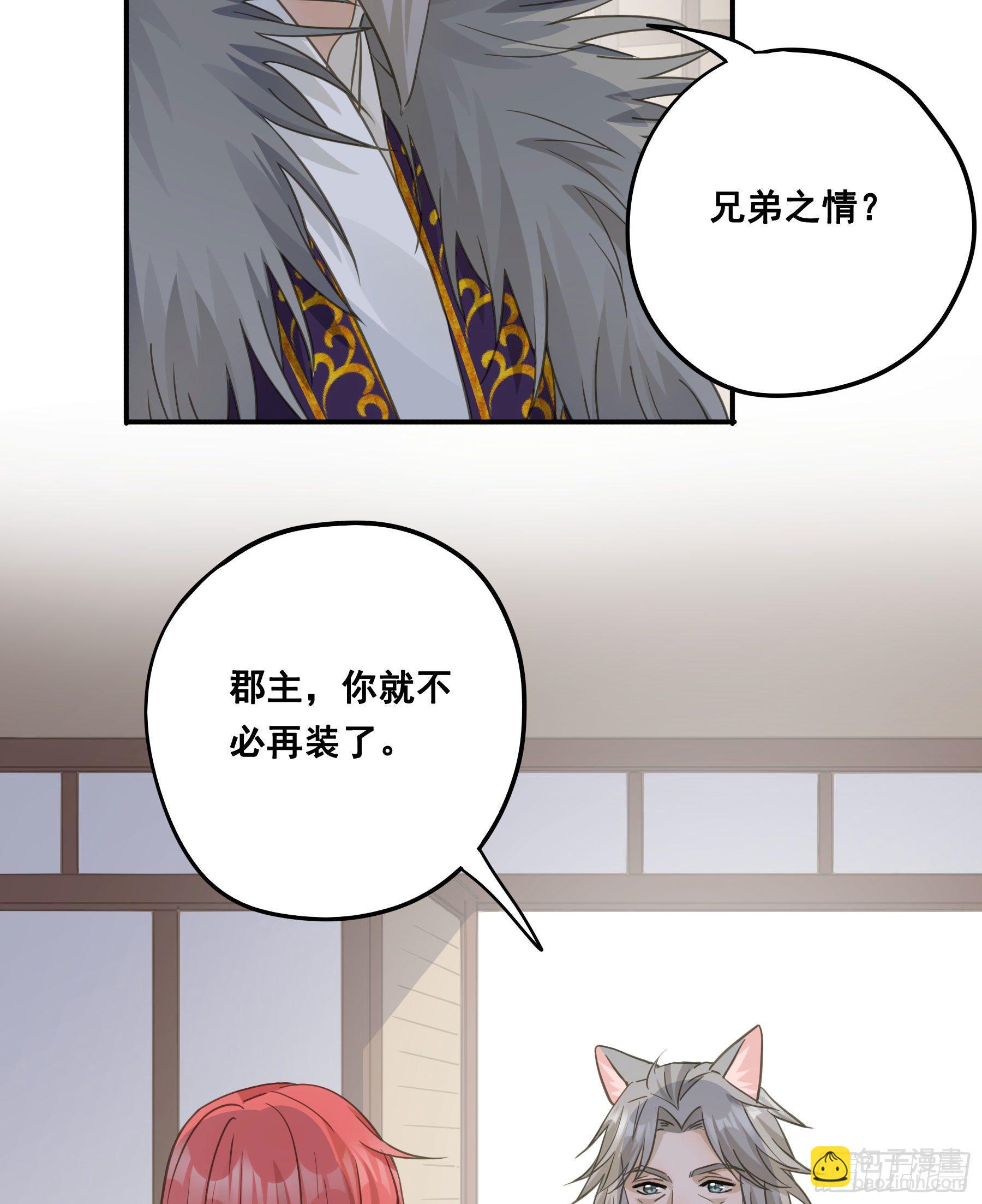 赐婚还是逼婚？-第40话