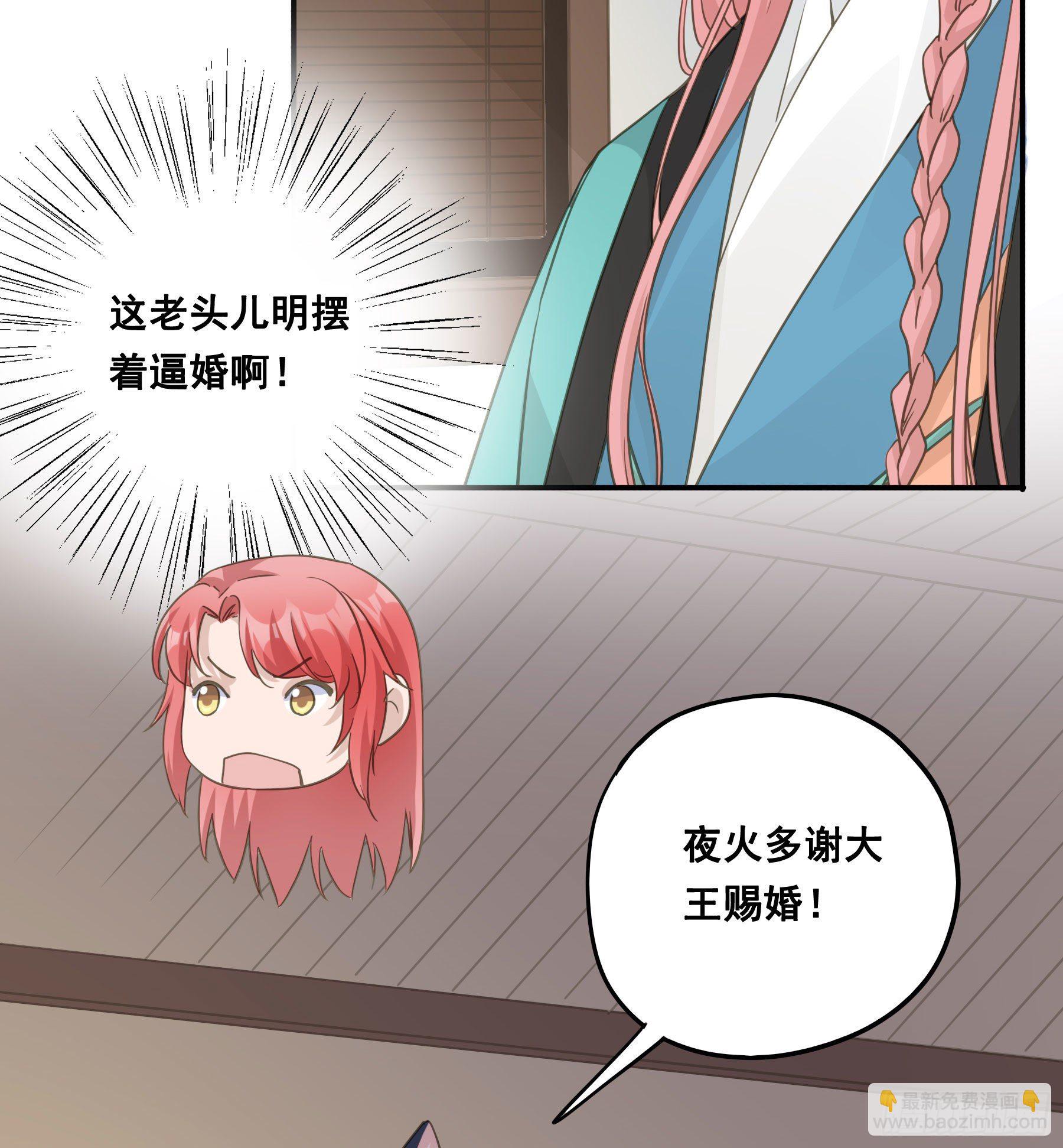 赐婚还是逼婚？-第40话