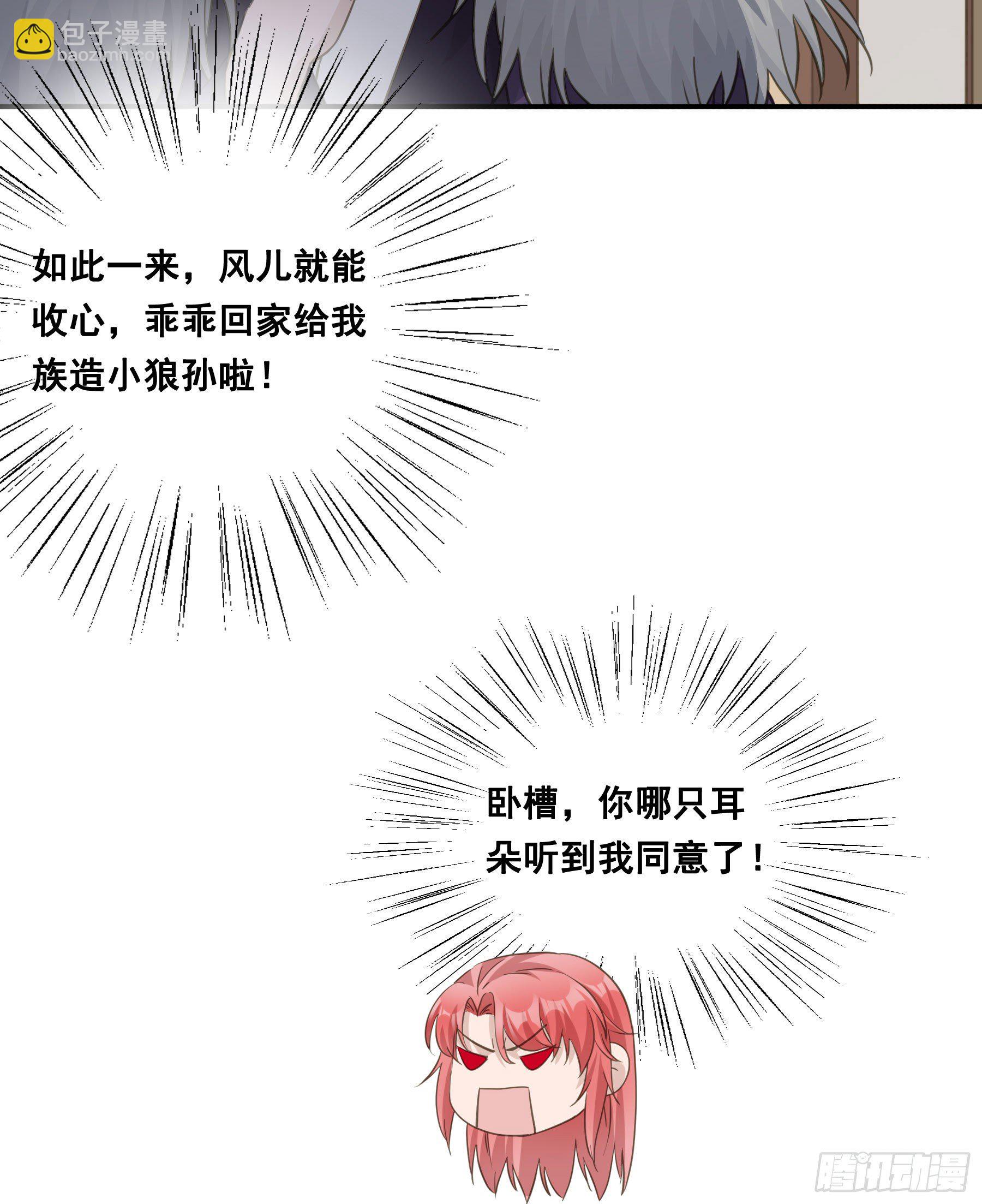 赐婚还是逼婚？-第40话