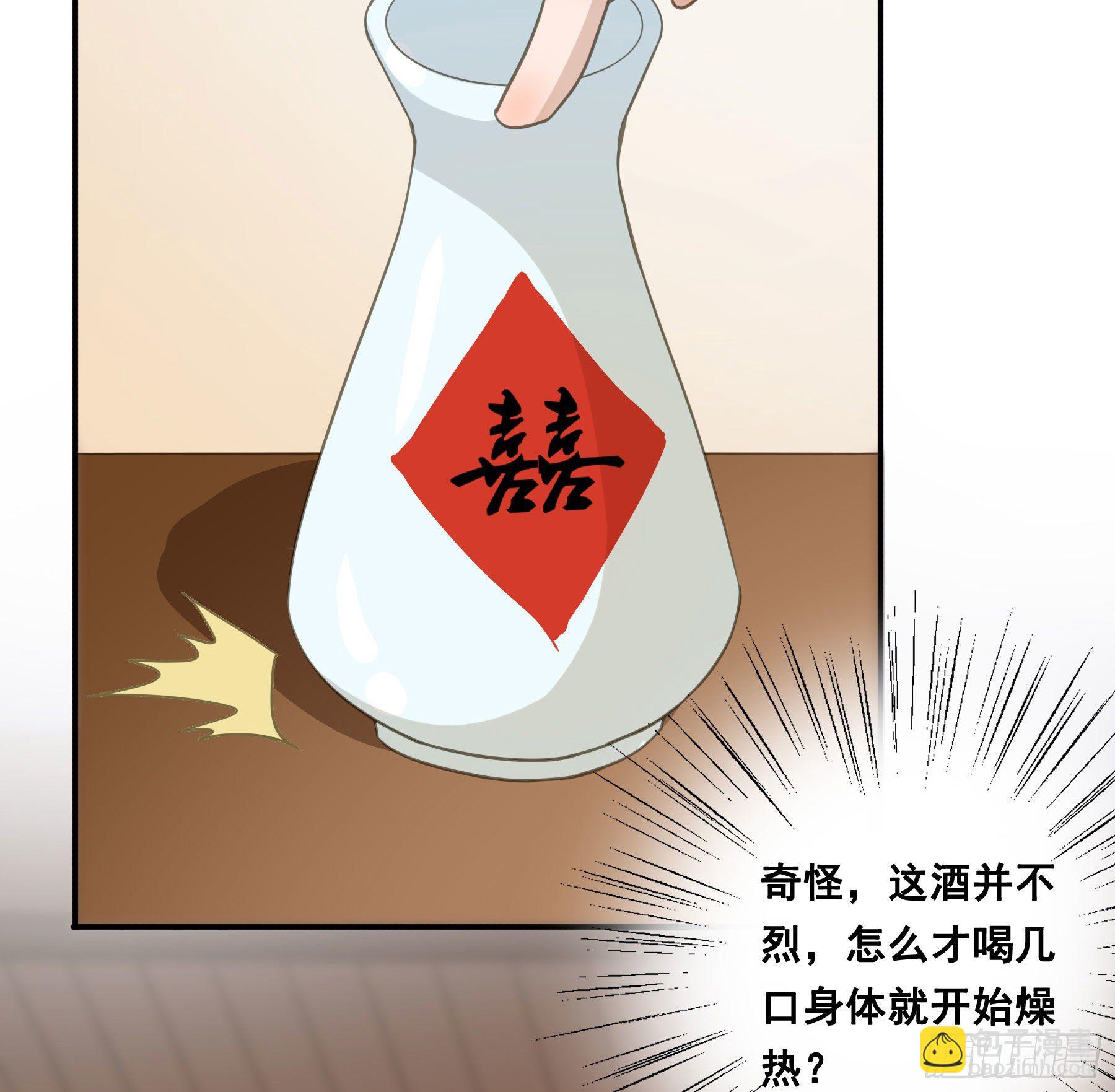 干了这杯合衾酒-第44话