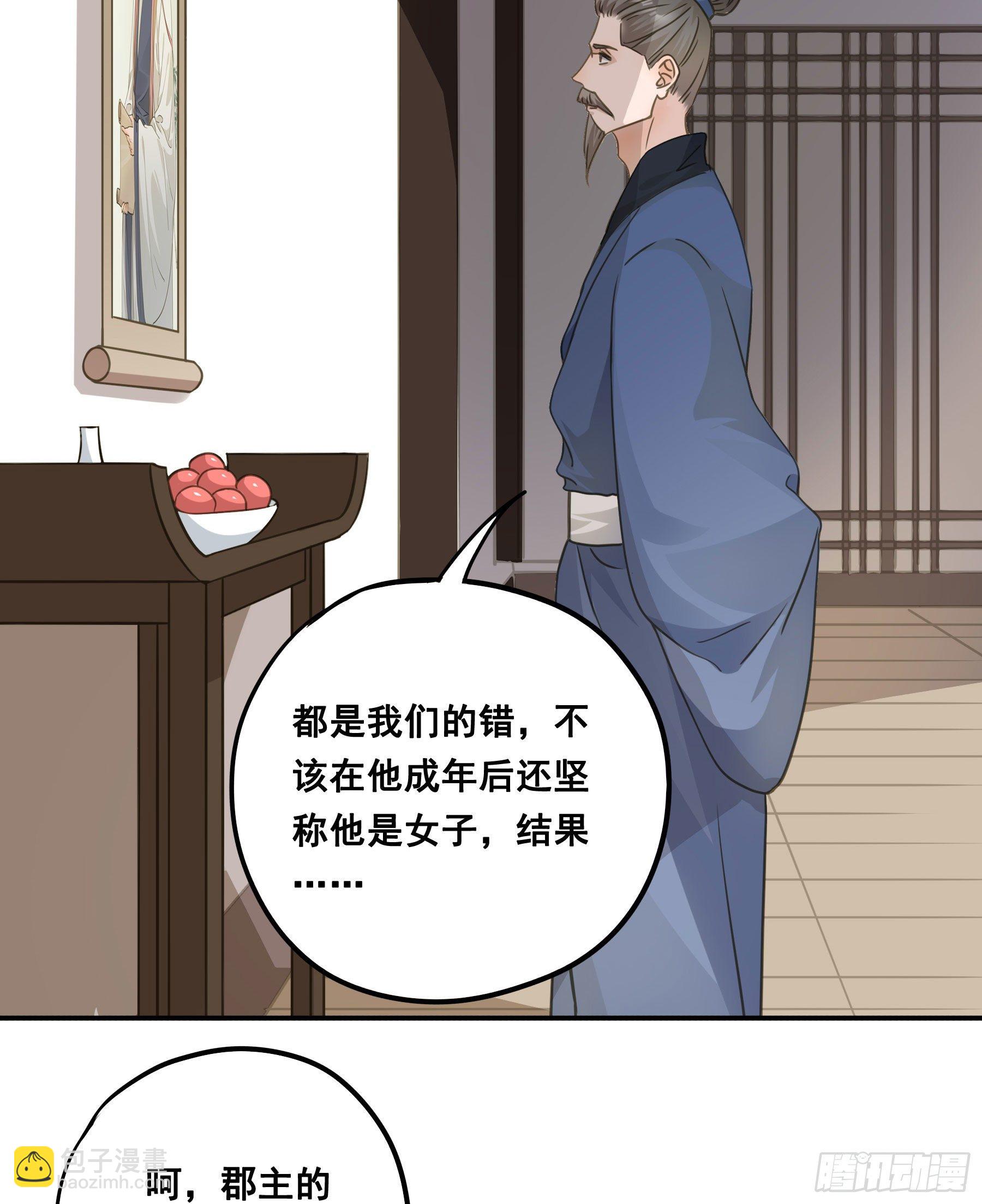 郡主身世之谜-第50话