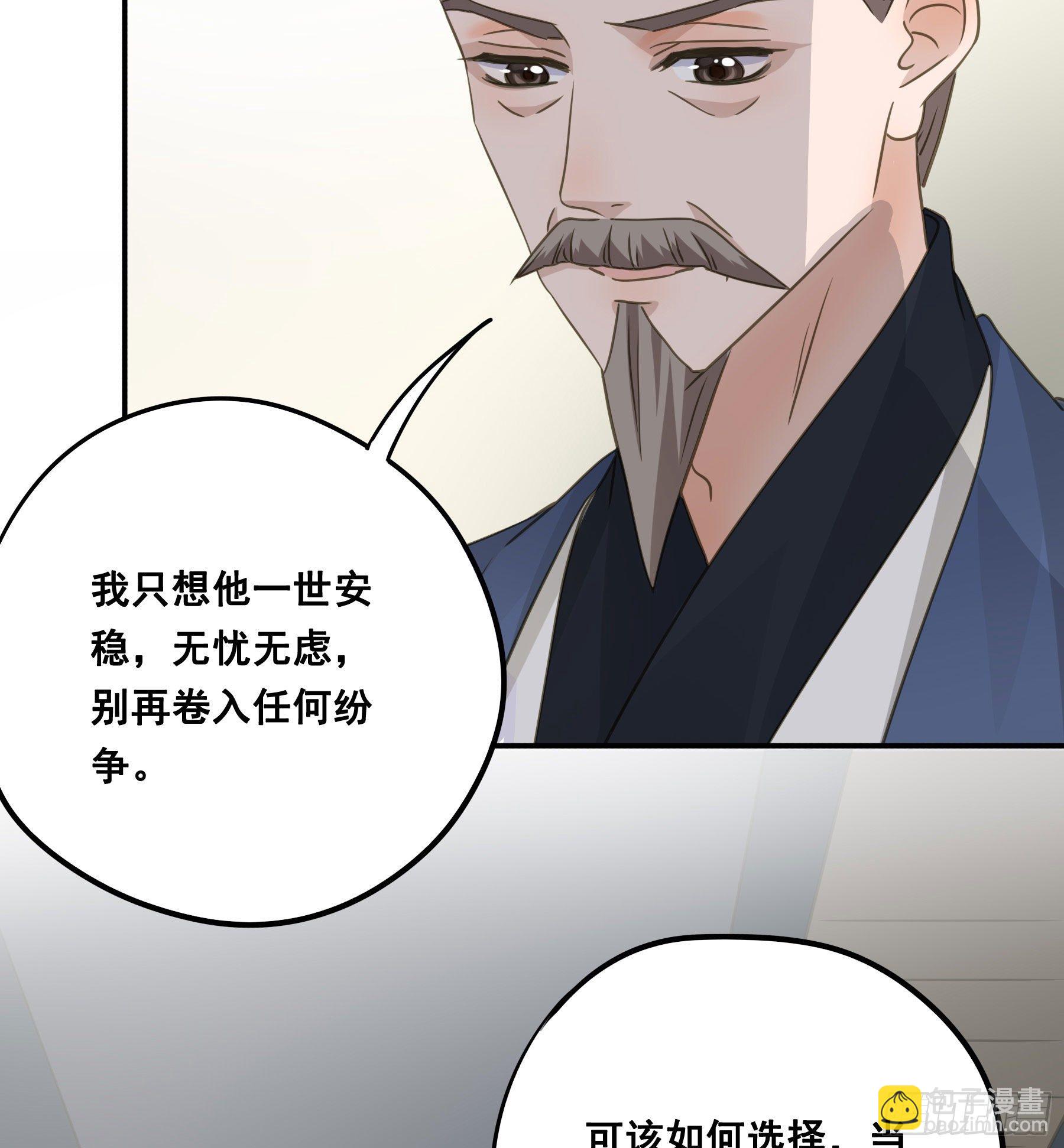 郡主身世之谜-第50话