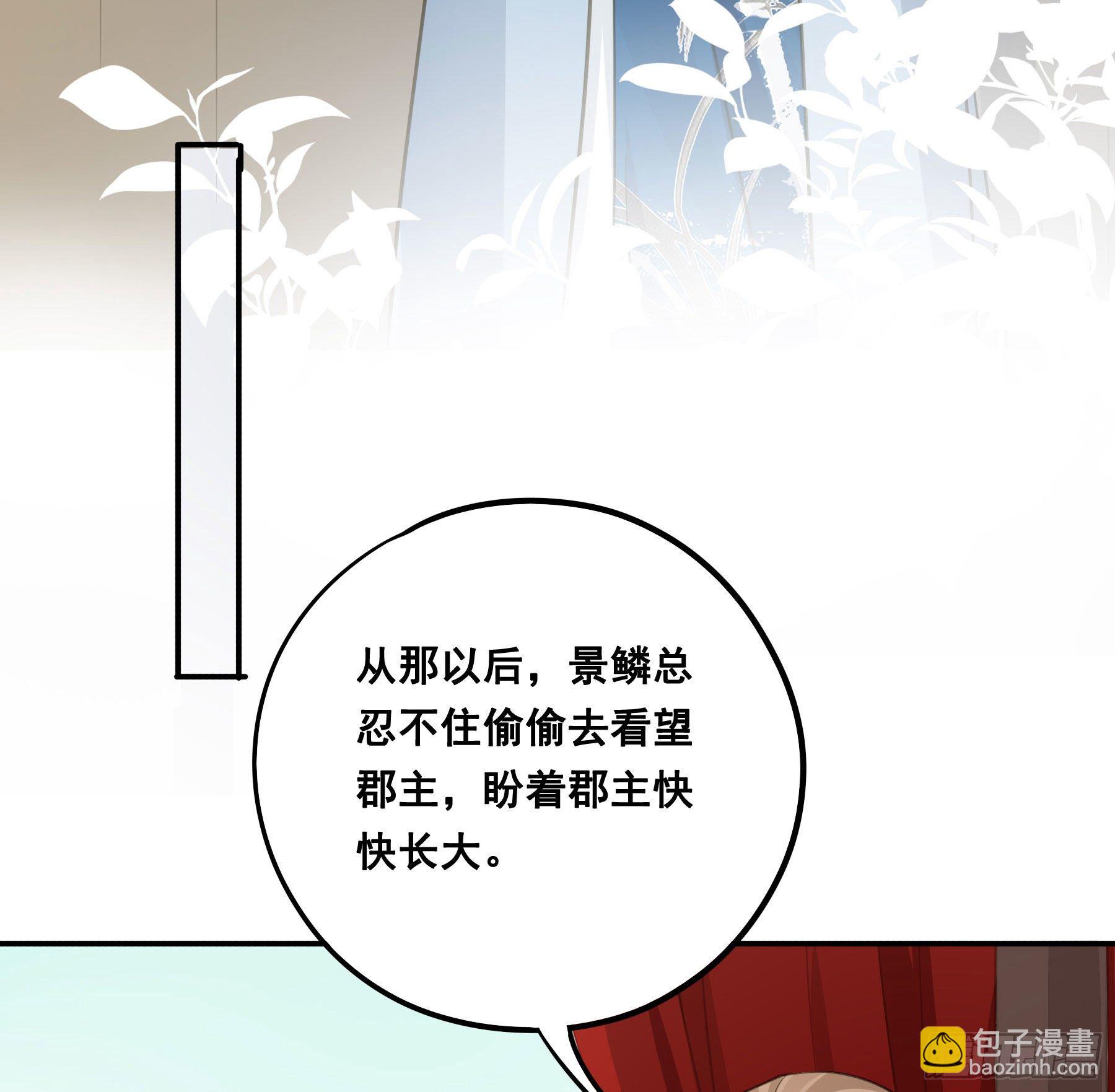 天赐良缘啊！-第54话