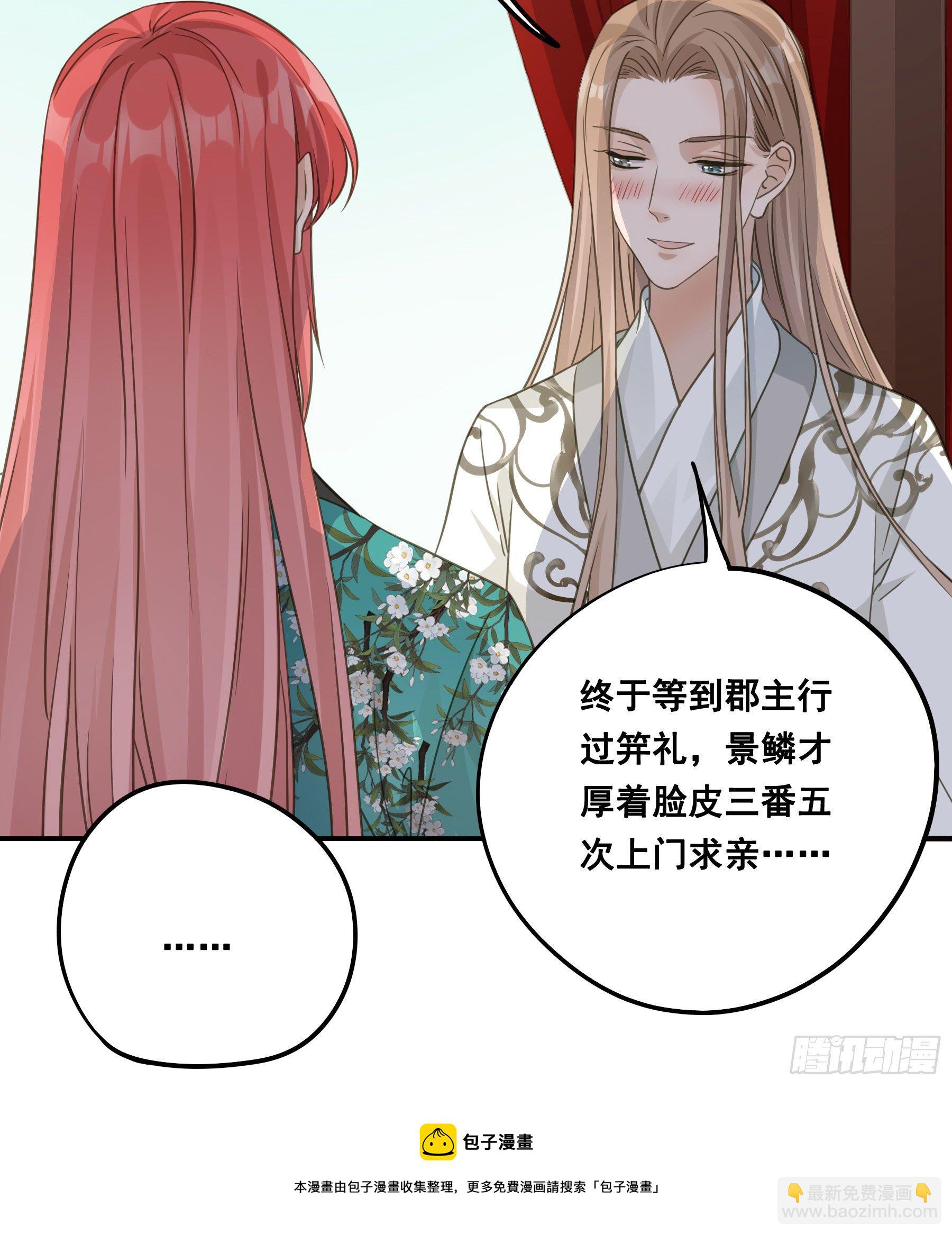 天赐良缘啊！-第54话