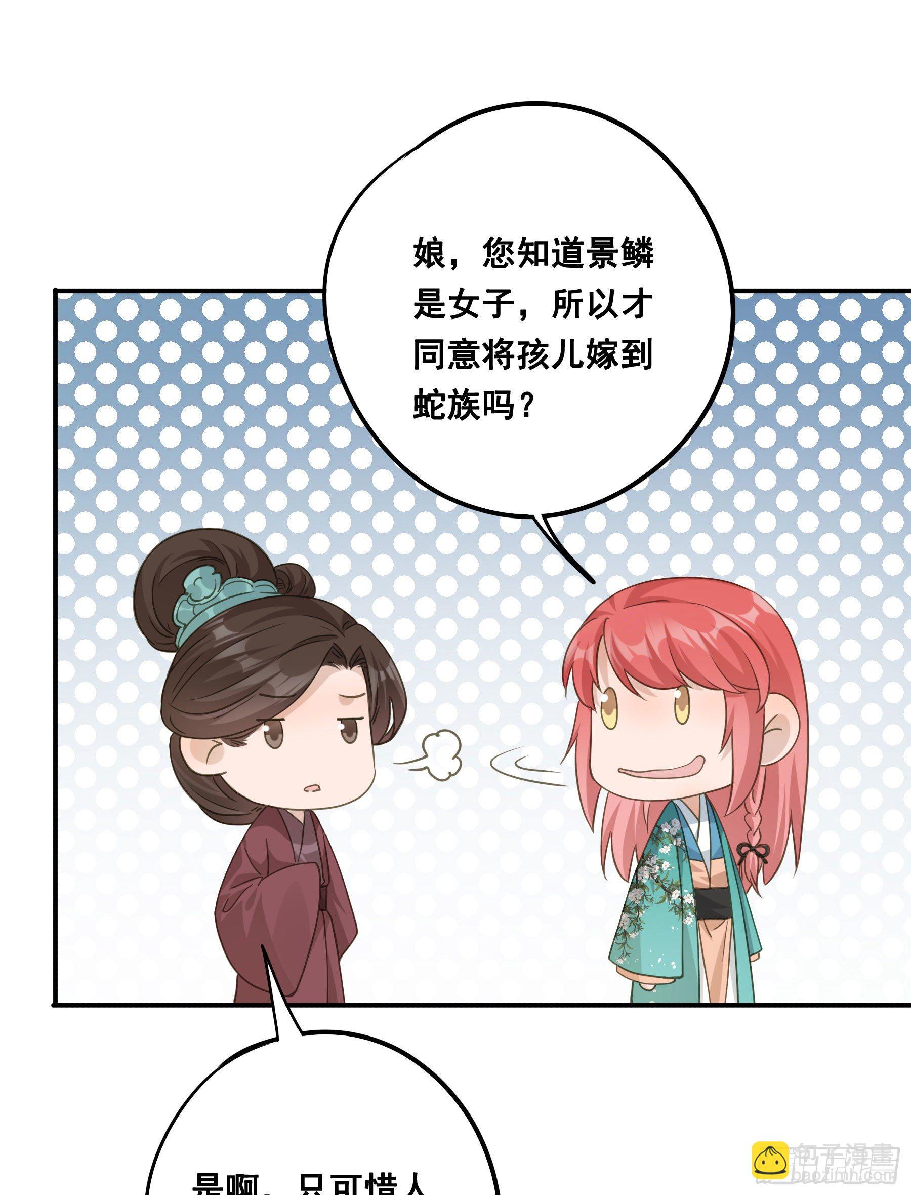 天赐良缘啊！-第54话