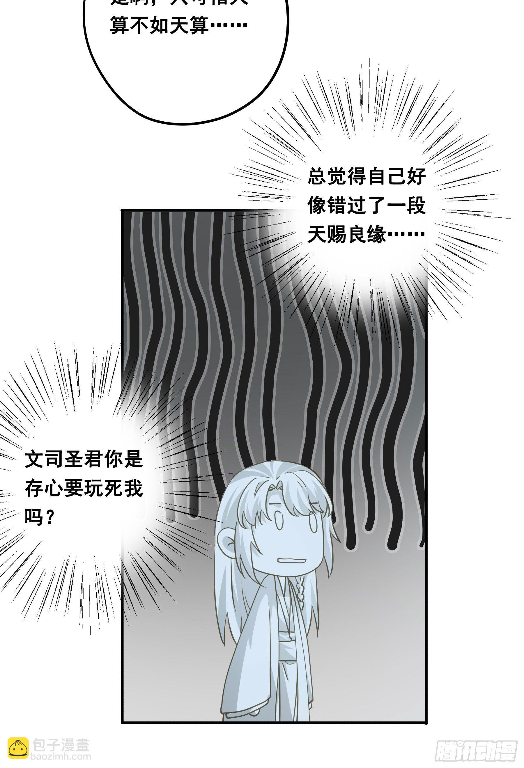天赐良缘啊！-第54话