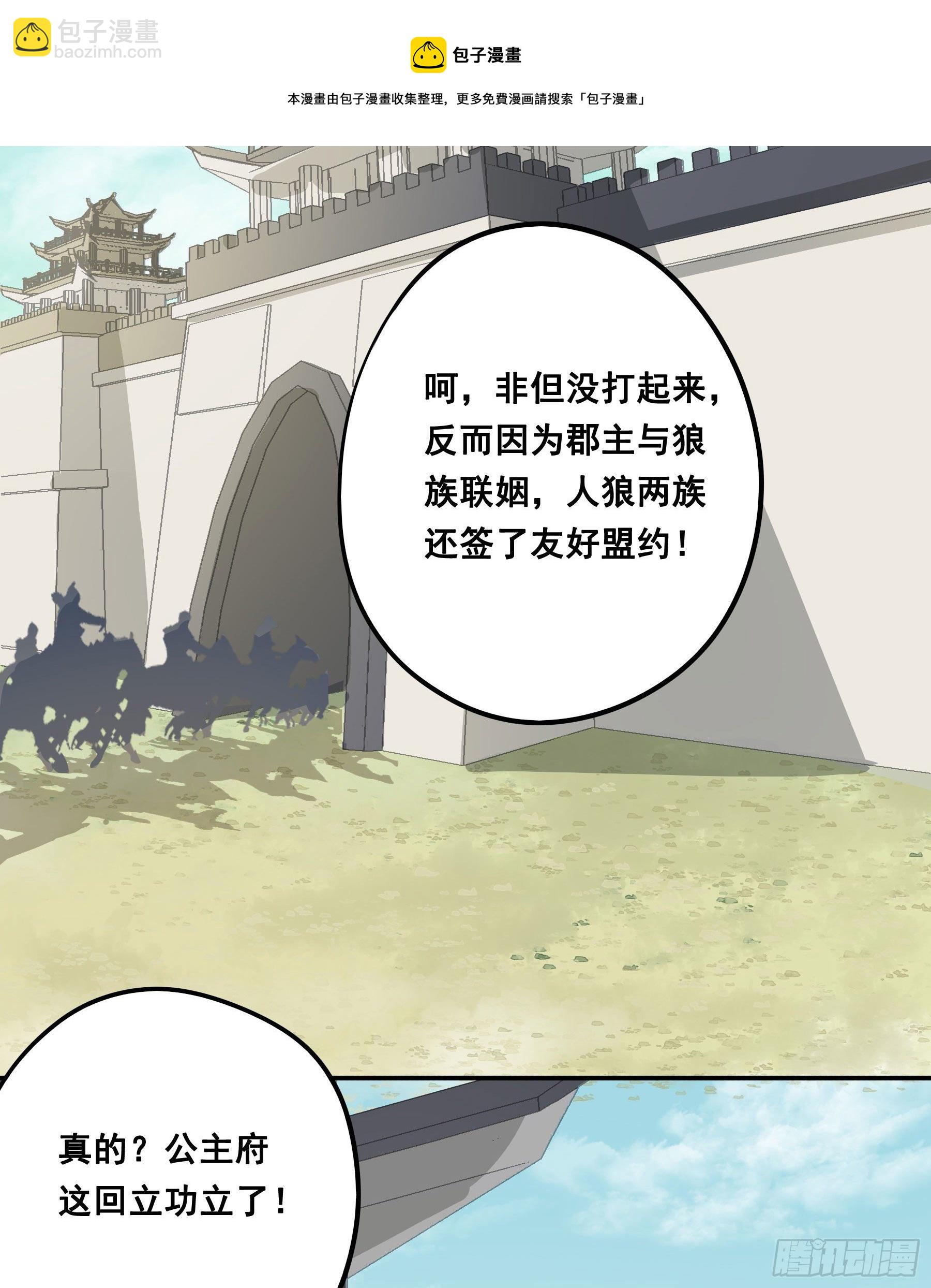 天赐良缘啊！-第54话