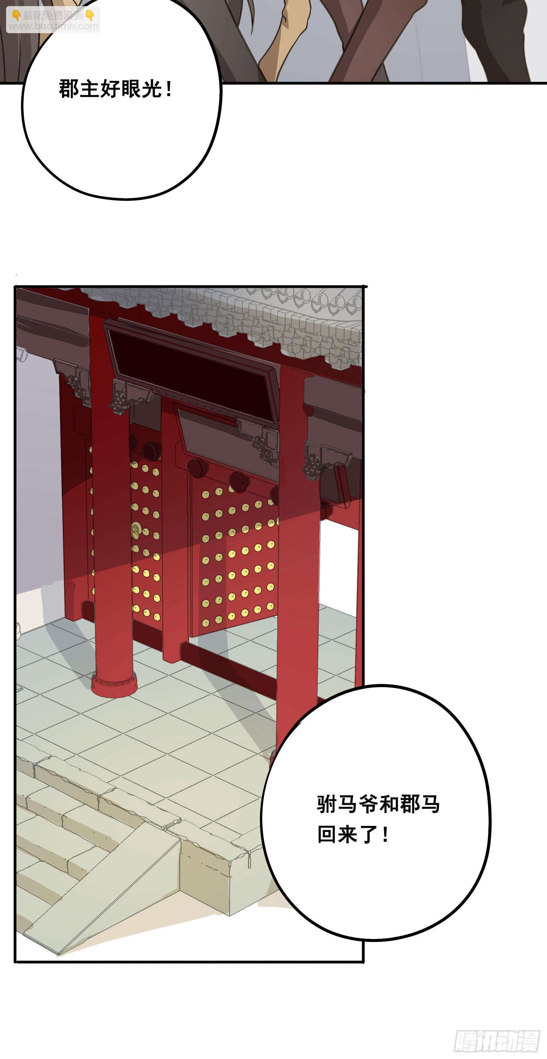 天赐良缘啊！-第54话