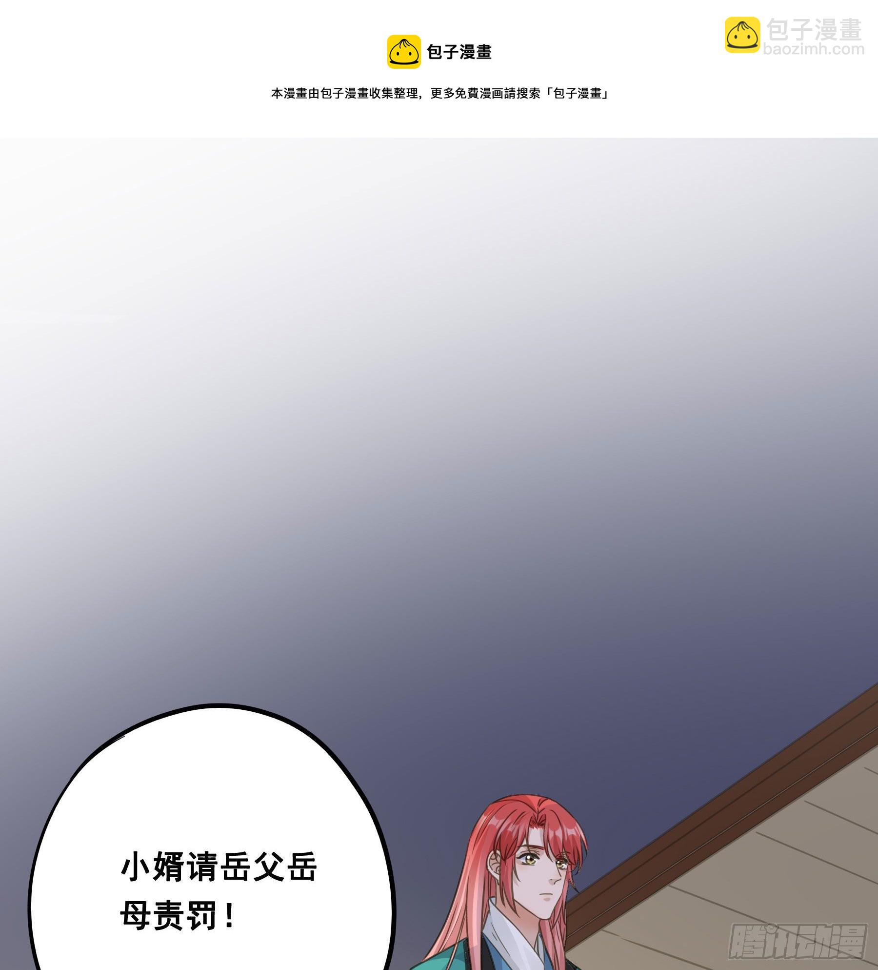 天赐良缘啊！-第54话