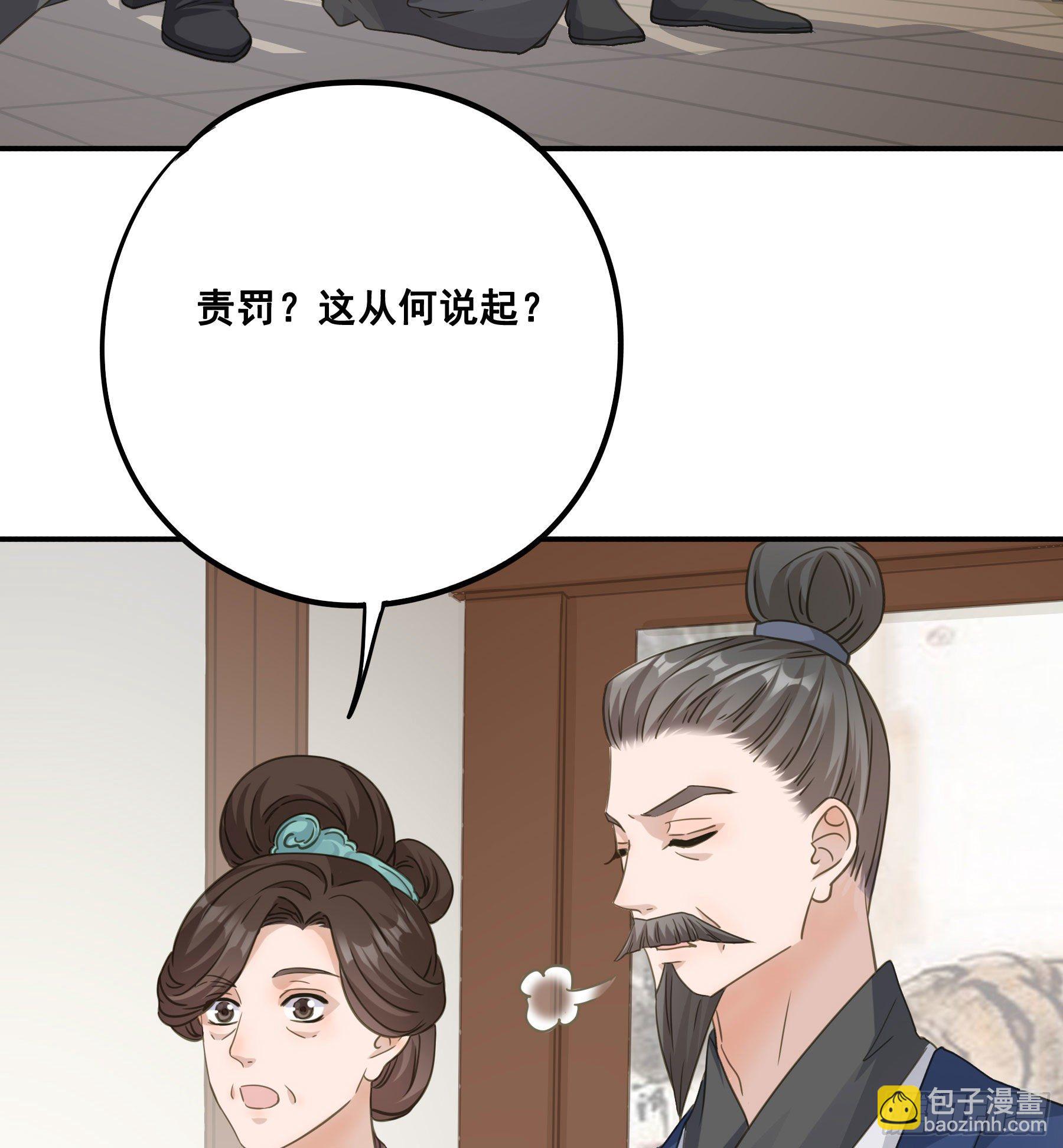 天赐良缘啊！-第54话