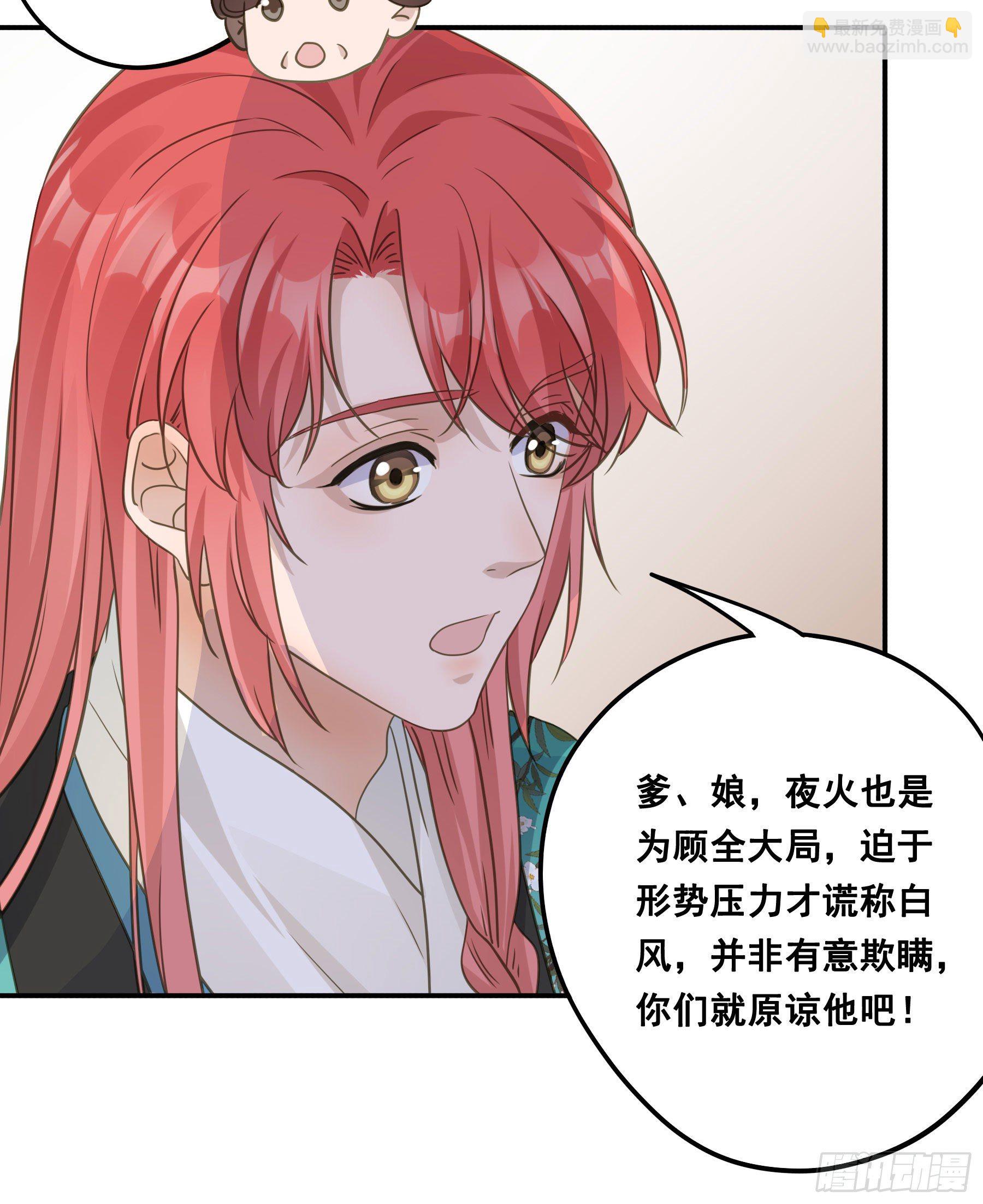 天赐良缘啊！-第54话