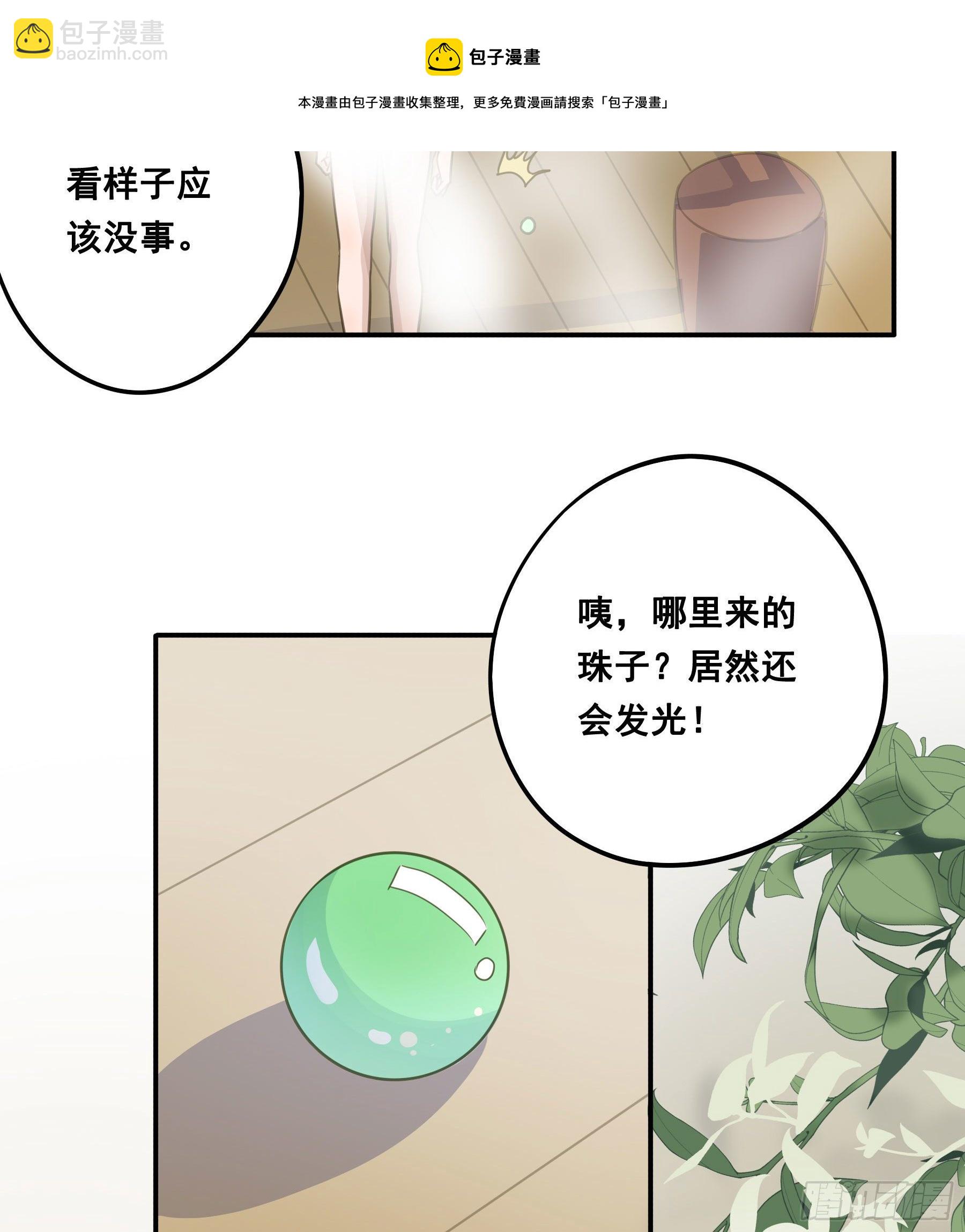 天赐良缘啊！-第54话