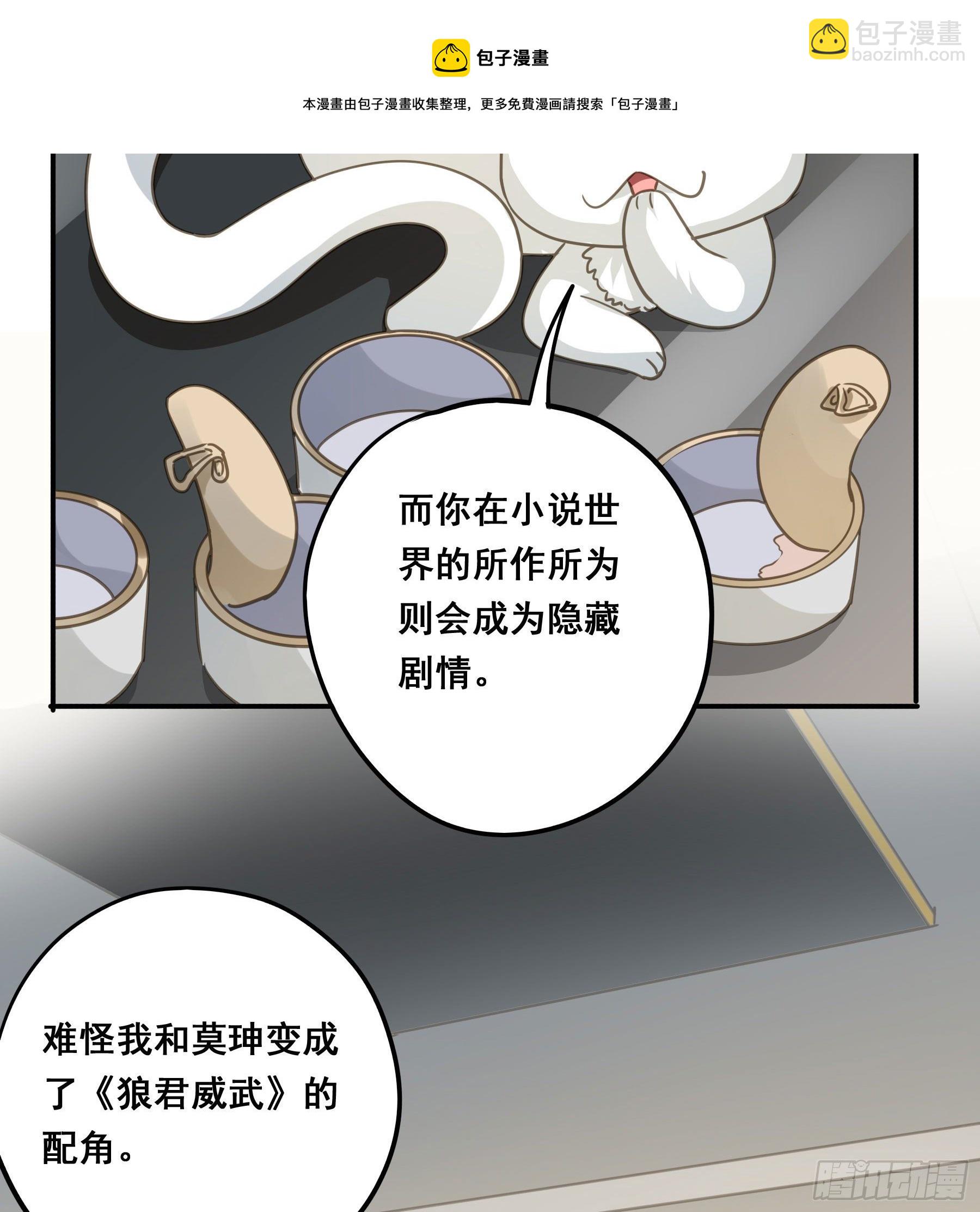 居然是副CP-第62话