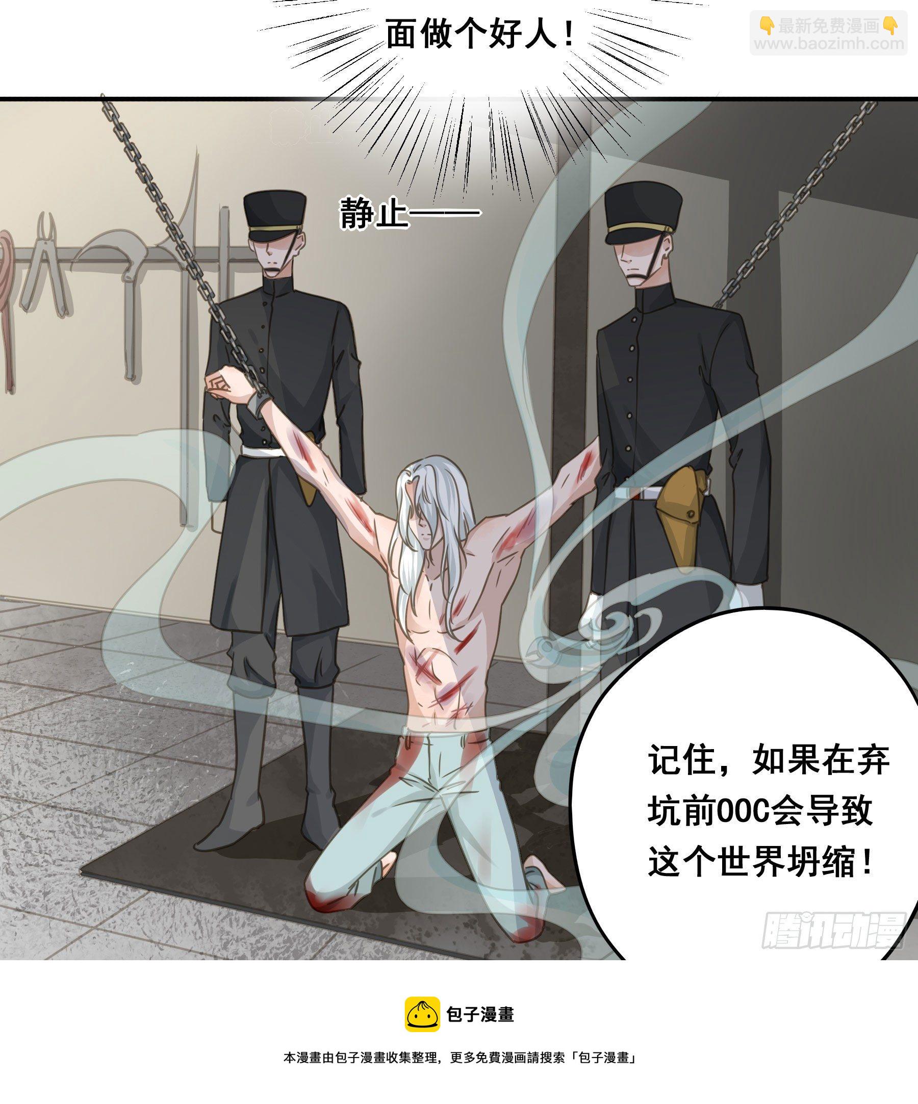 绝对不能OOC-第64话