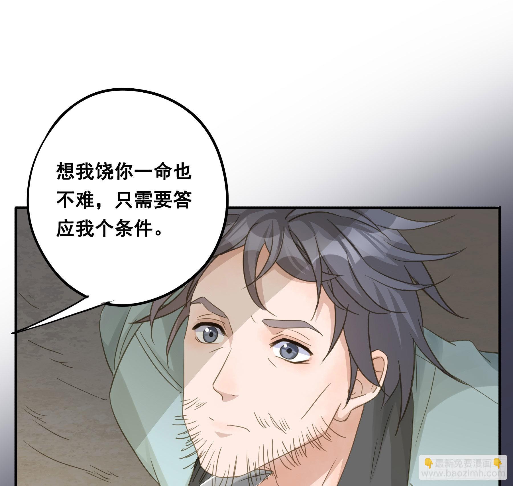 为君一怒-第68话