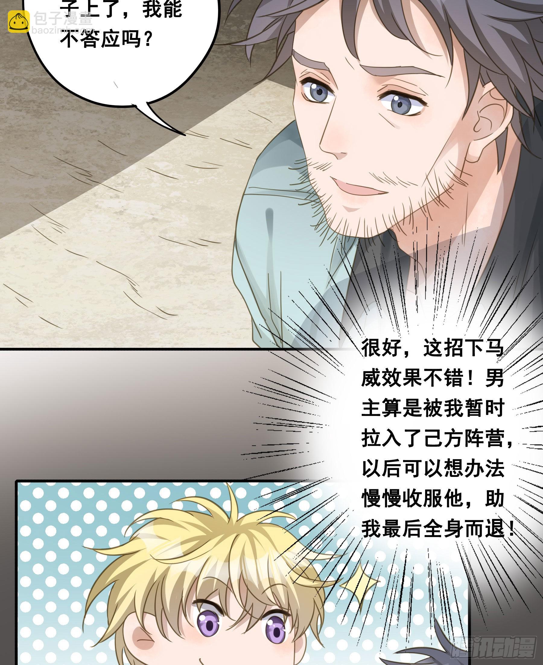 为君一怒-第68话