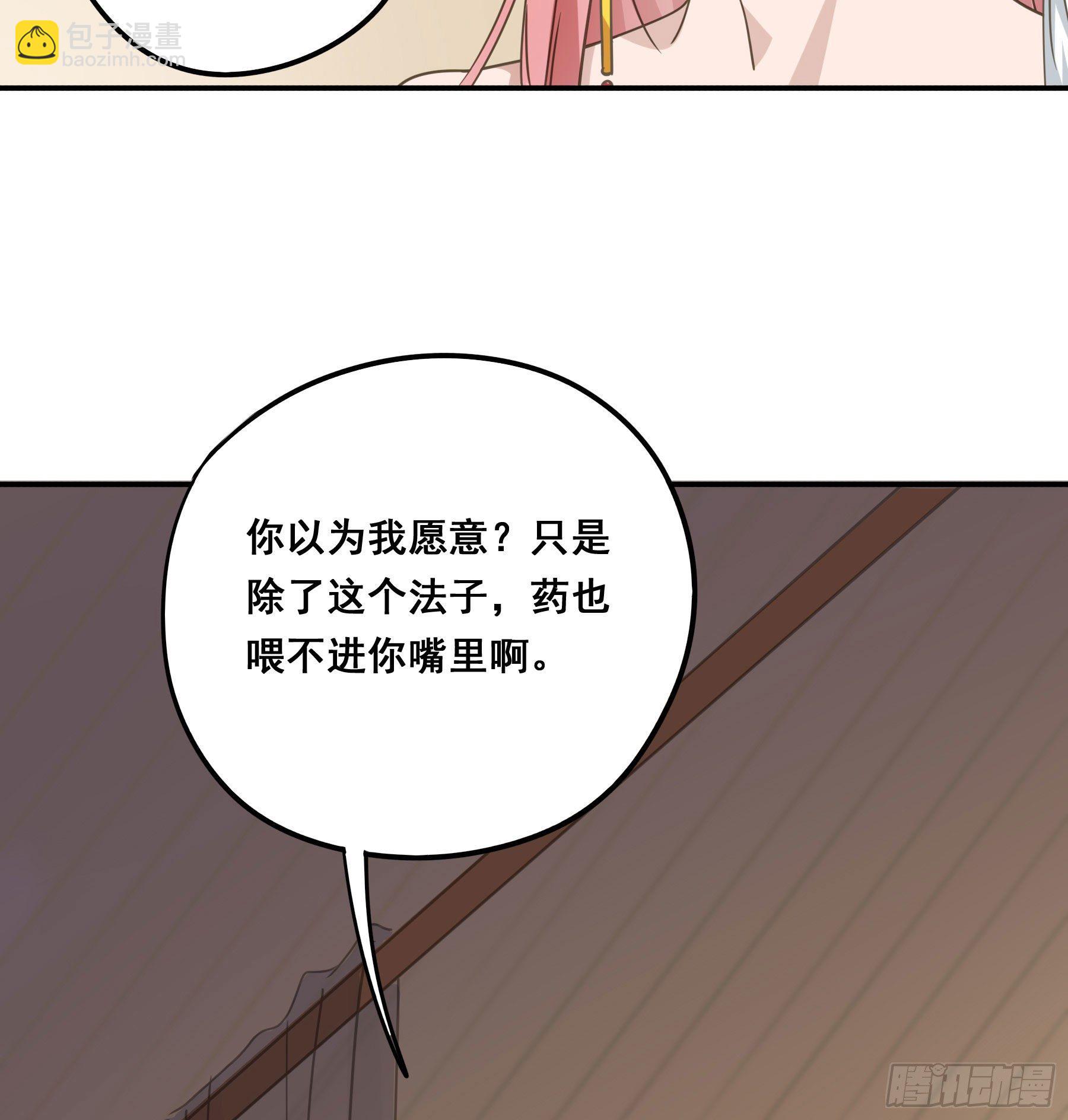 喂药的方式(1/2)-第8话