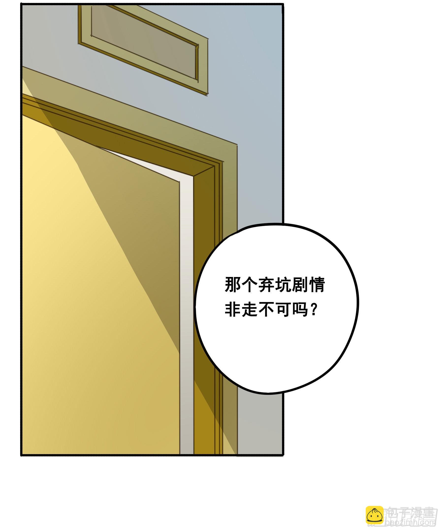 跳不过的坑-第74话
