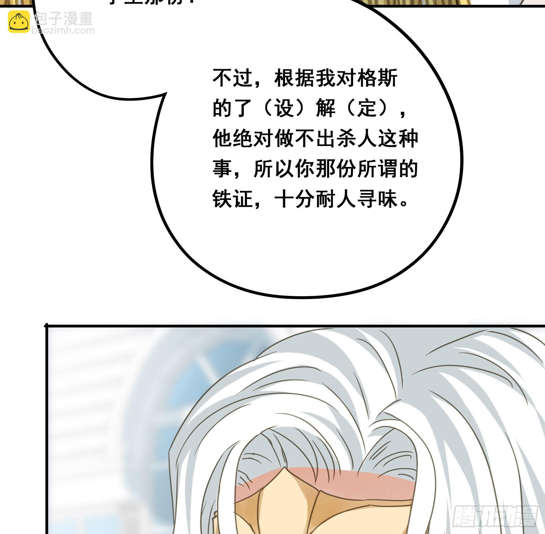 怀疑(1/2)-第94话