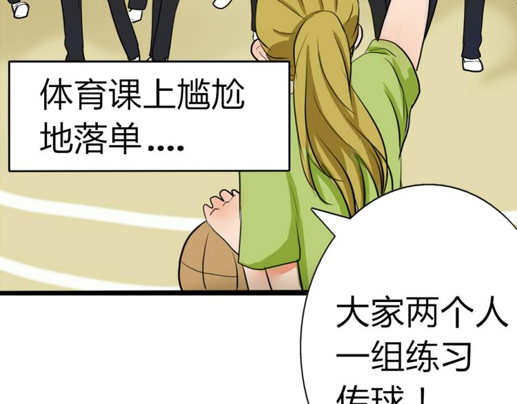 第3、4话 女主联谊会上被校草搭讪(1/2)-第2话