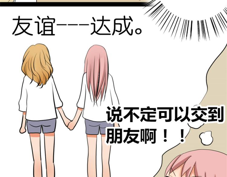 第3、4话 女主联谊会上被校草搭讪(1/2)-第2话