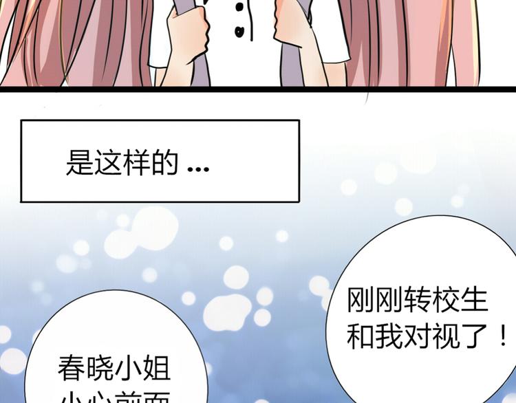 第3、4话 女主联谊会上被校草搭讪(1/2)-第2话
