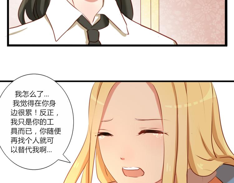 第28话 谁跟你说我喜欢他的？-第26话