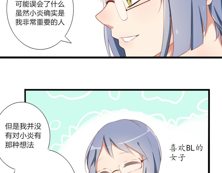 第28话 谁跟你说我喜欢他的？-第26话