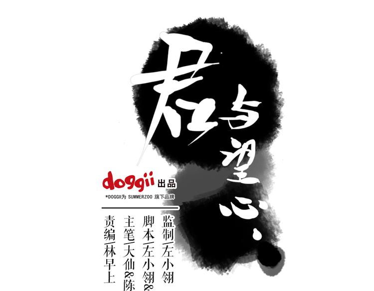 第2话 我本江心向明月(1/2)-第2话