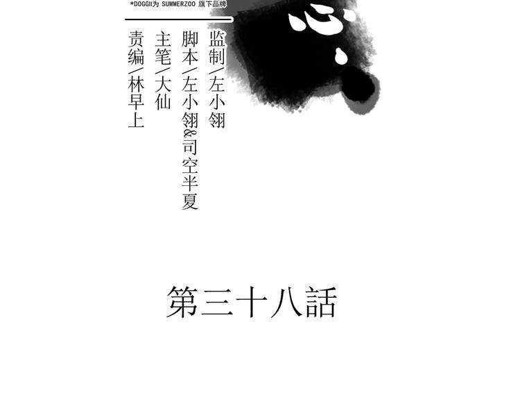 第38话 死期(1/2)-第38话
