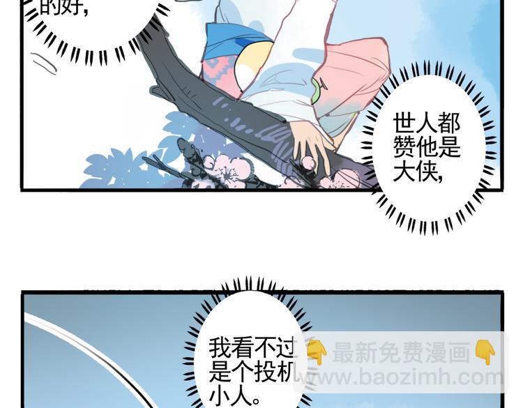 第6话 昔日仇人勾结武林盟主(1/2)-第6话