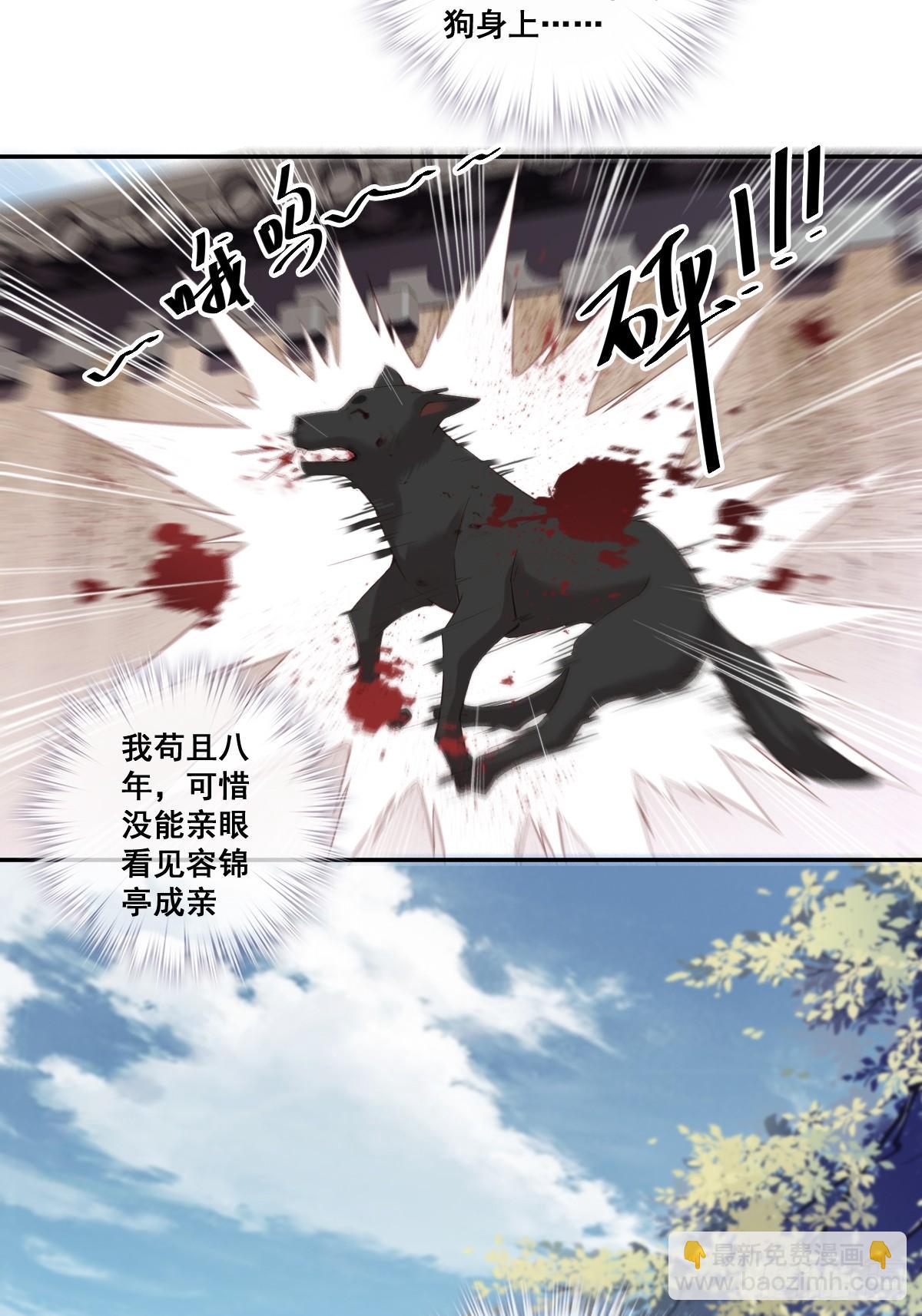 第1话 可惜了我这条狗命-第2话