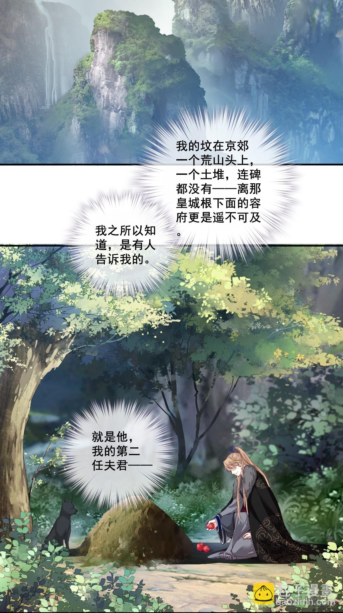 第1话 可惜了我这条狗命-第2话