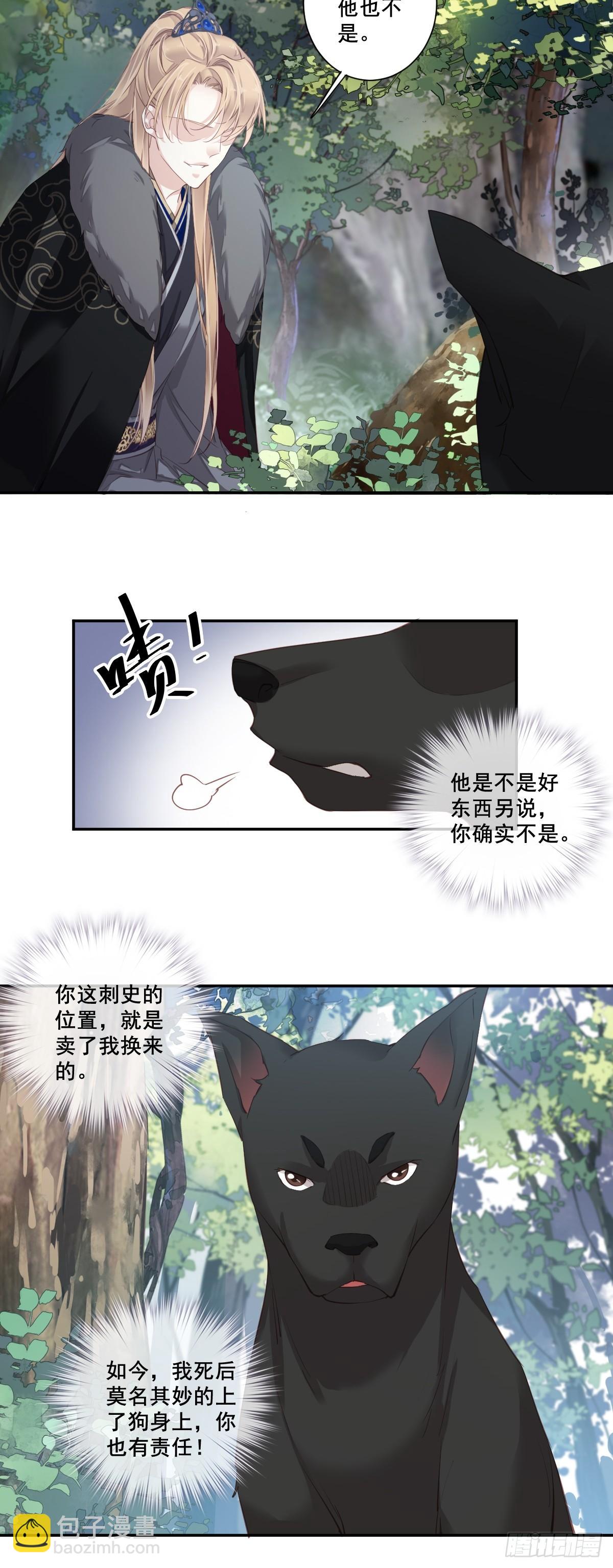 第1话 可惜了我这条狗命-第2话