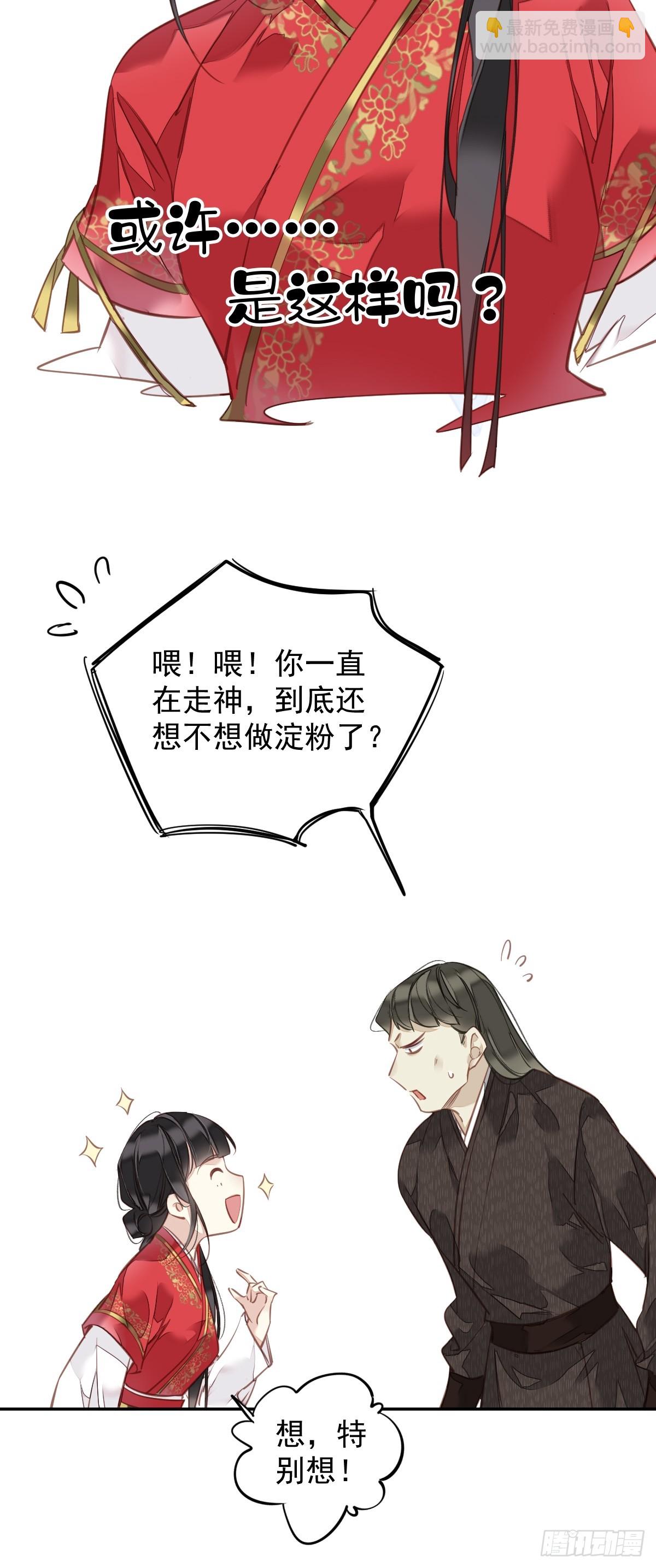 第141话 我们若有前世&hellip;&hellip;-第146话