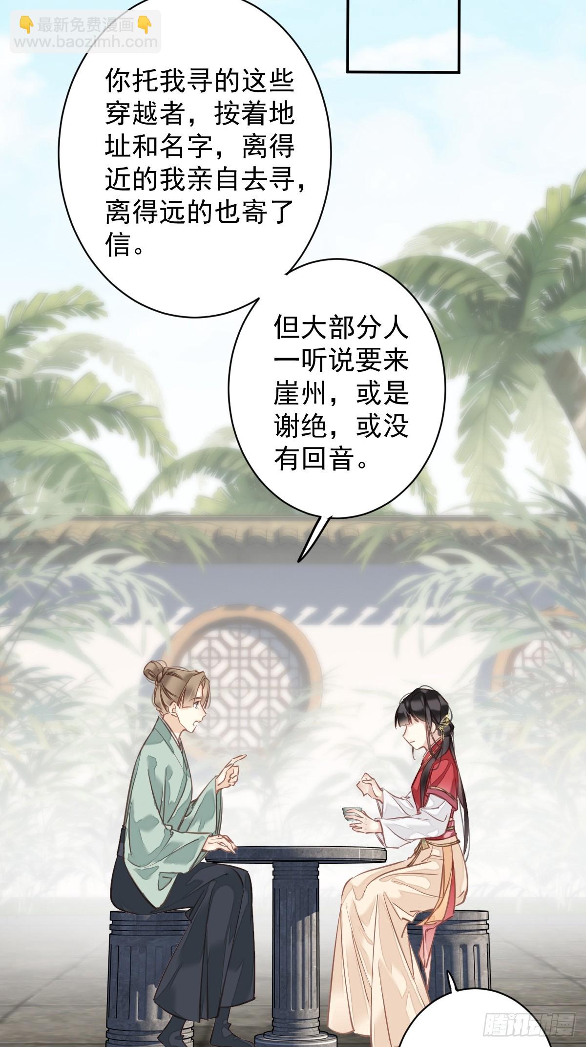 第141话 我们若有前世&hellip;&hellip;-第146话