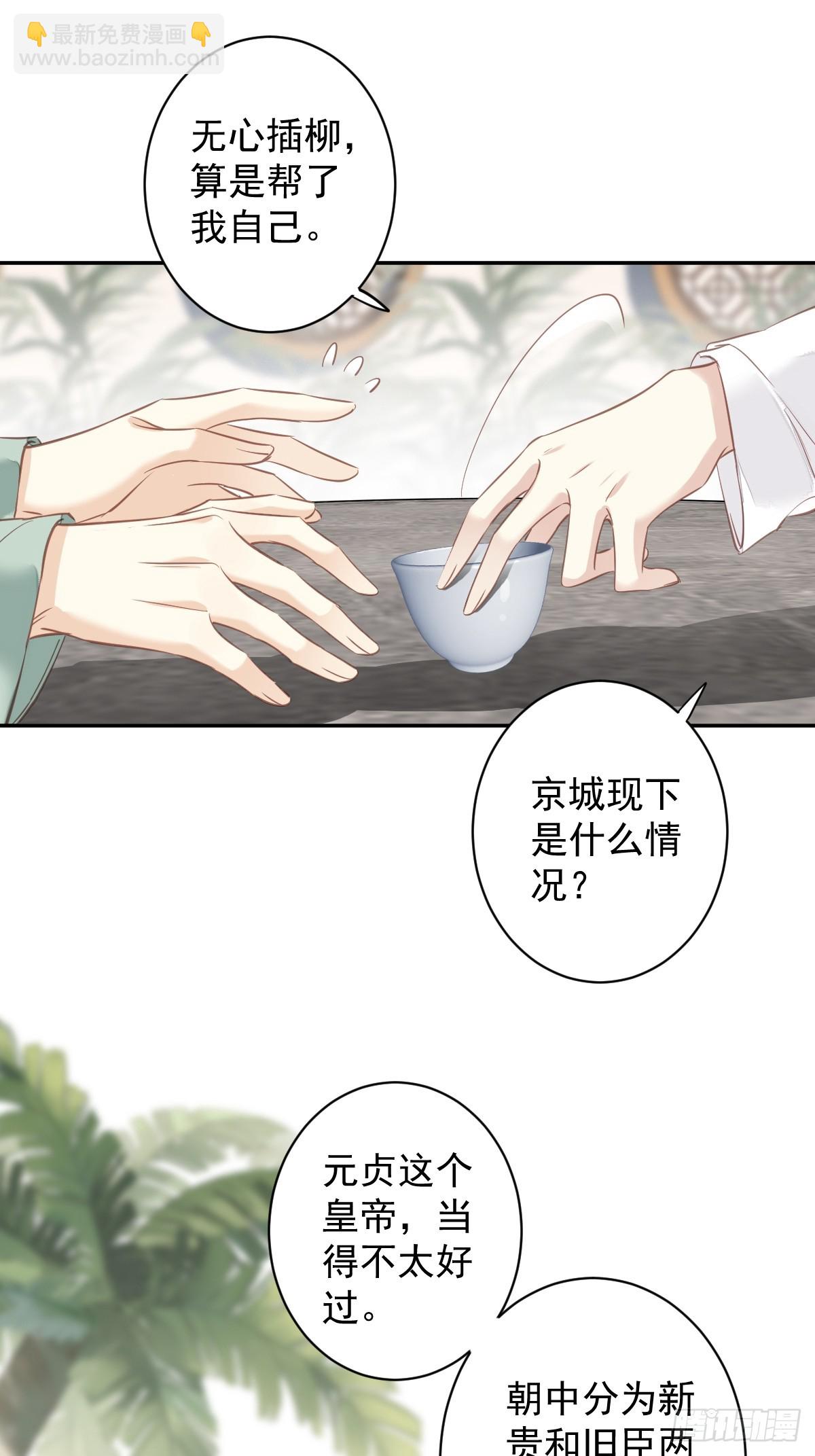 第141话 我们若有前世&hellip;&hellip;-第146话