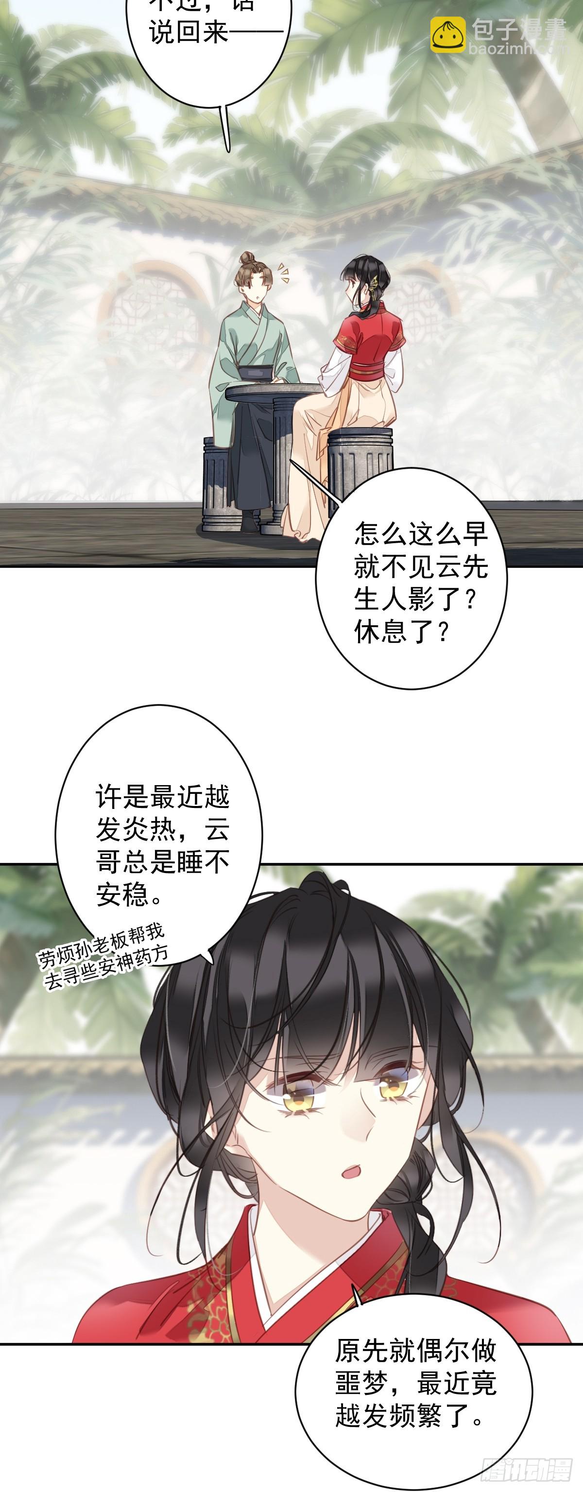 第141话 我们若有前世&hellip;&hellip;-第146话