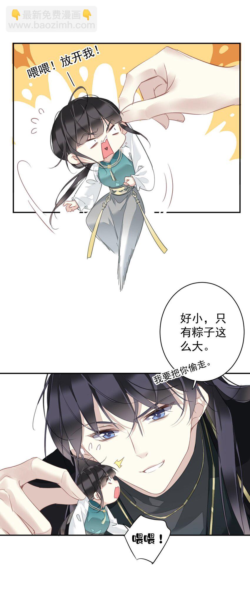 番外 端午小剧场-第166话