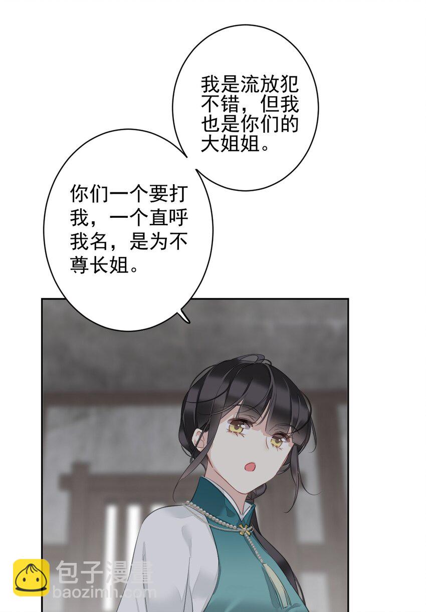164 弟妹那边我来管-第170话