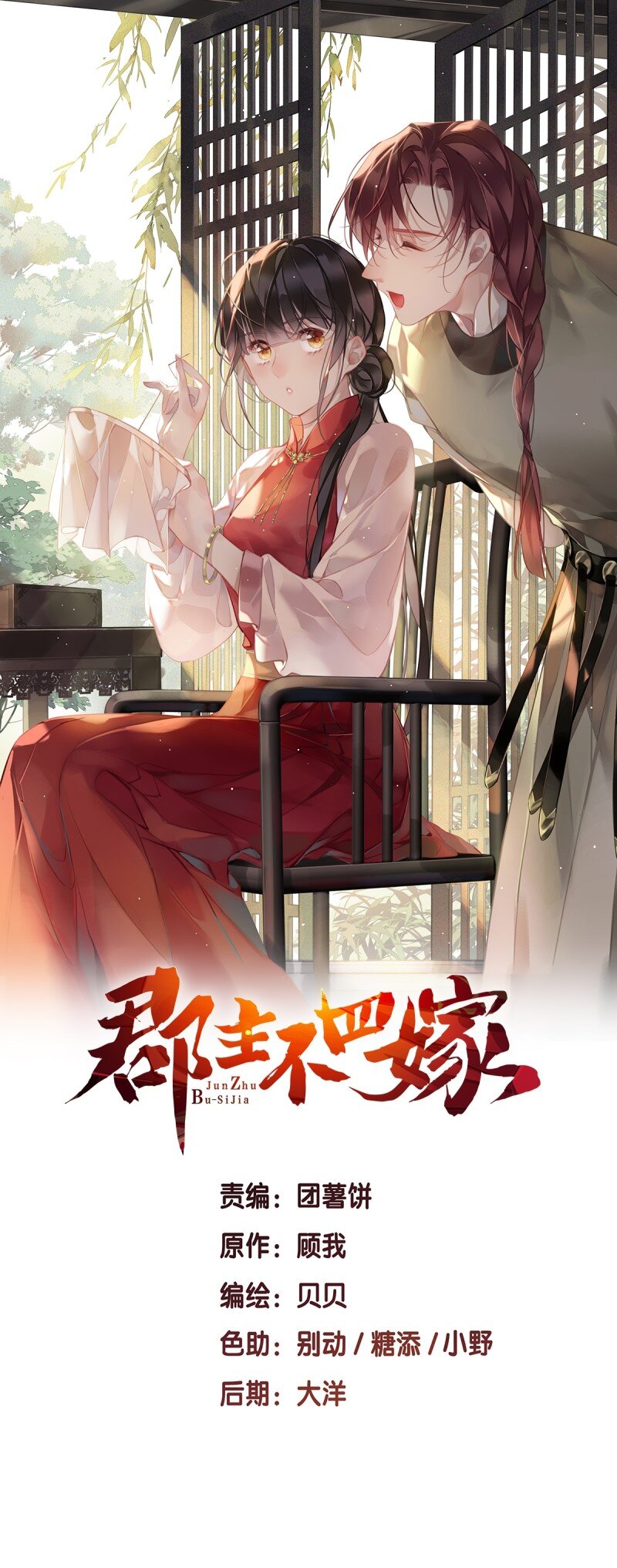 第172话 还想走吗-第178话