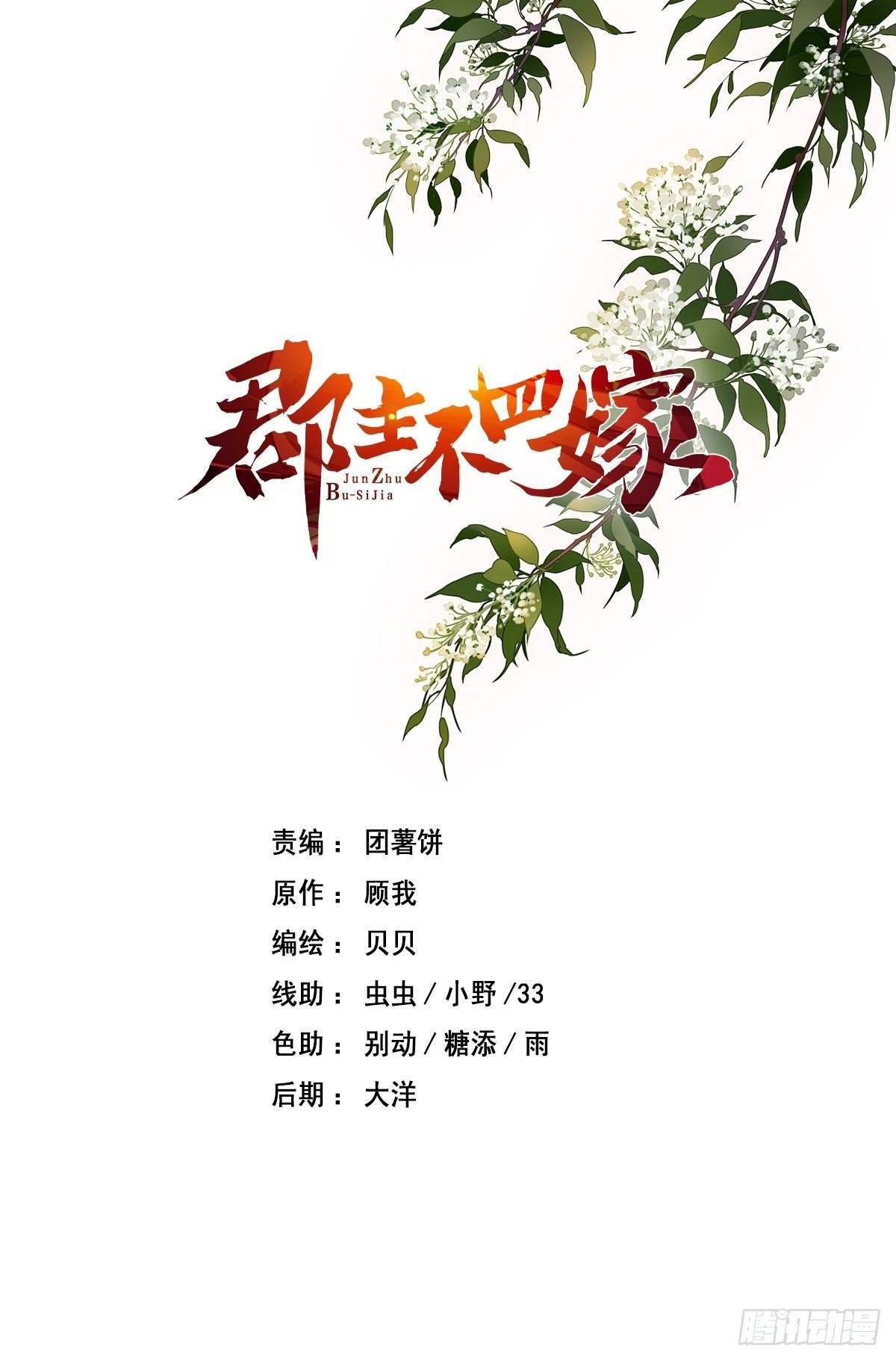 第51话 我来给郡主送几道菜(1/2)-第54话