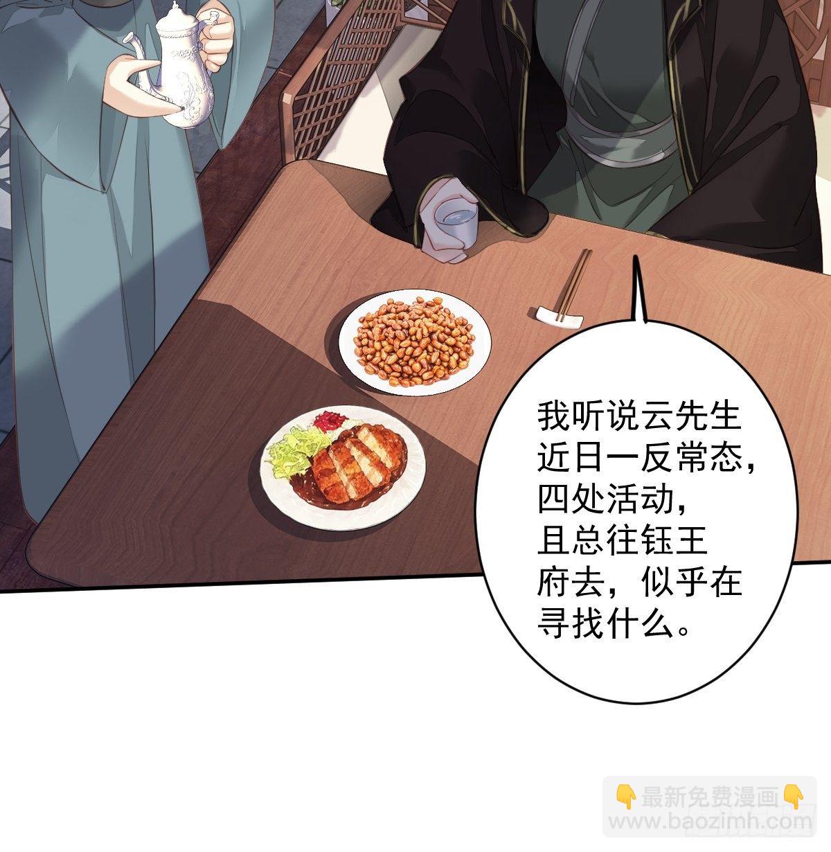 第51话 我来给郡主送几道菜(1/2)-第54话