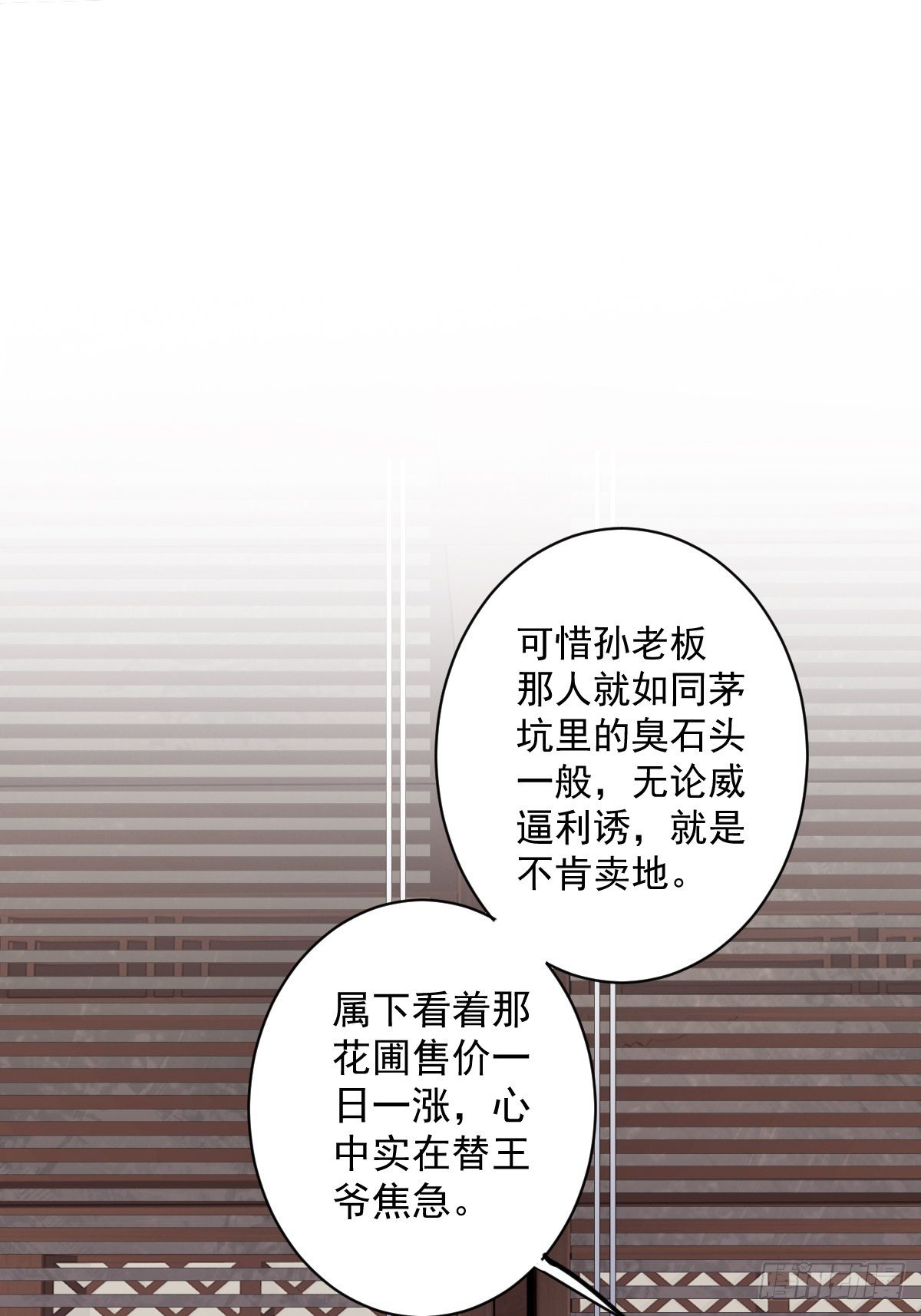 第51话 我来给郡主送几道菜(1/2)-第54话