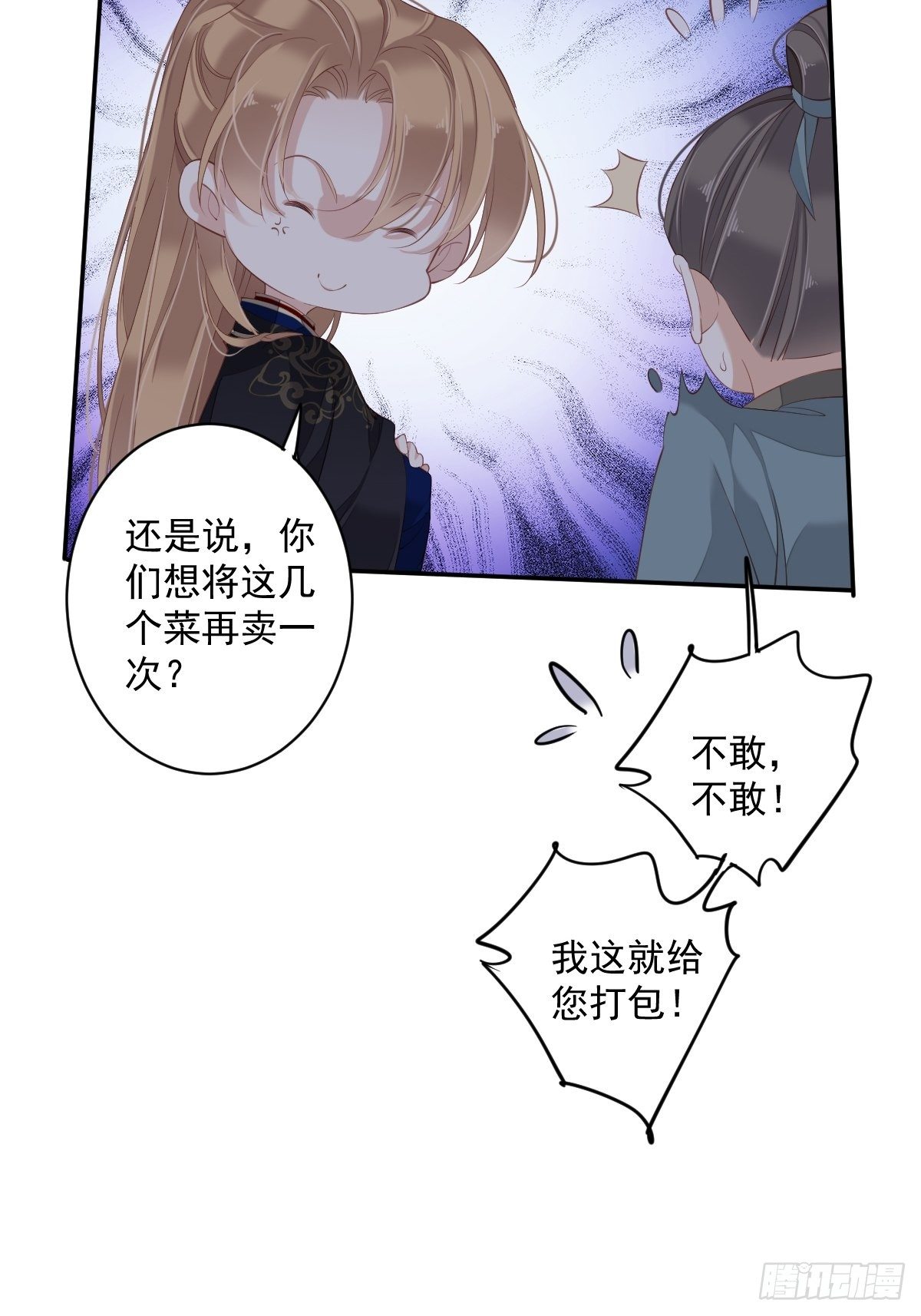 第51话 我来给郡主送几道菜(1/2)-第54话