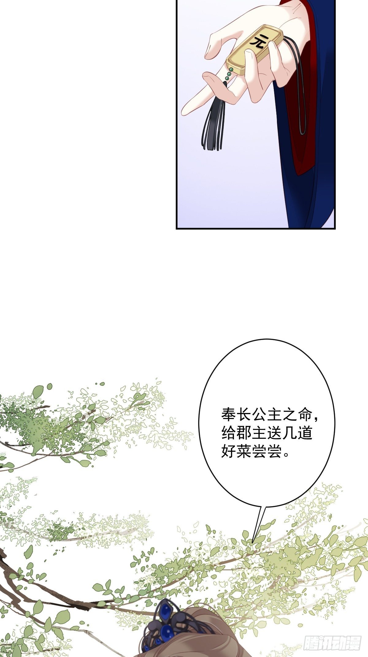 第51话 我来给郡主送几道菜(1/2)-第54话