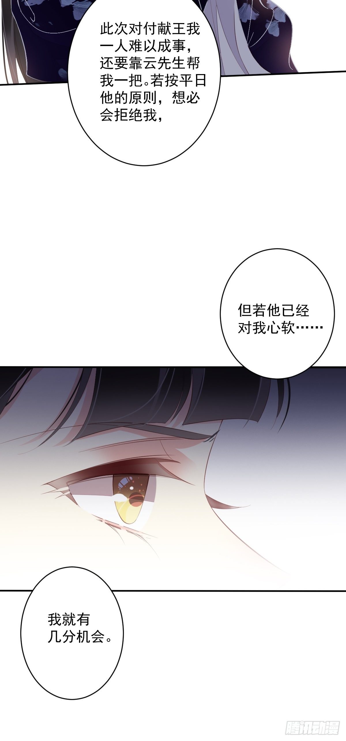 第51话 我来给郡主送几道菜(1/2)-第54话
