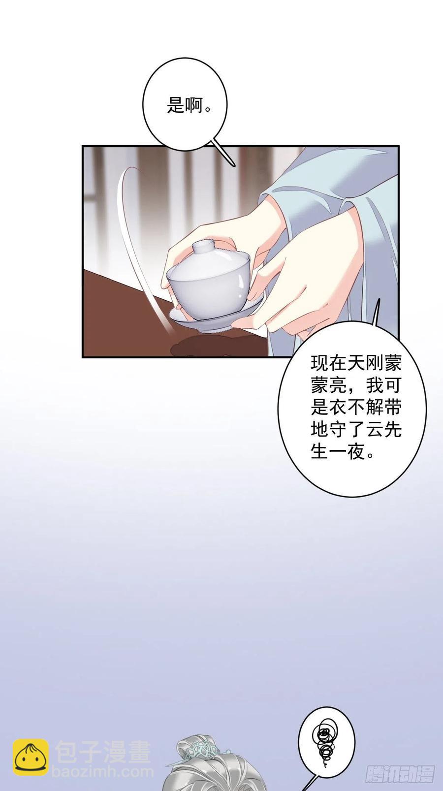 第58话 云先生渴了吗？-第62话