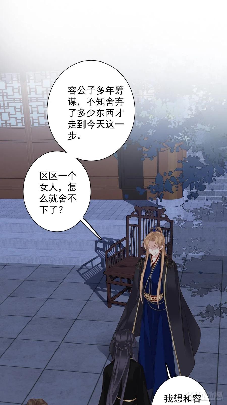 第64话 把郡主让给我-第68话